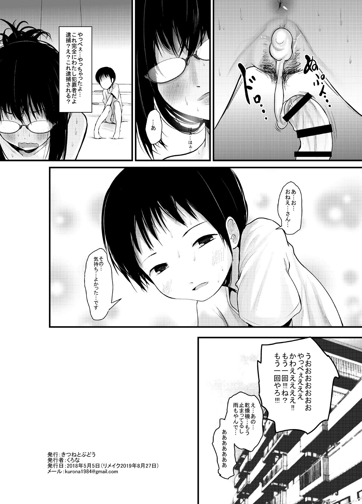 Amayadori Onee-san - Page 17