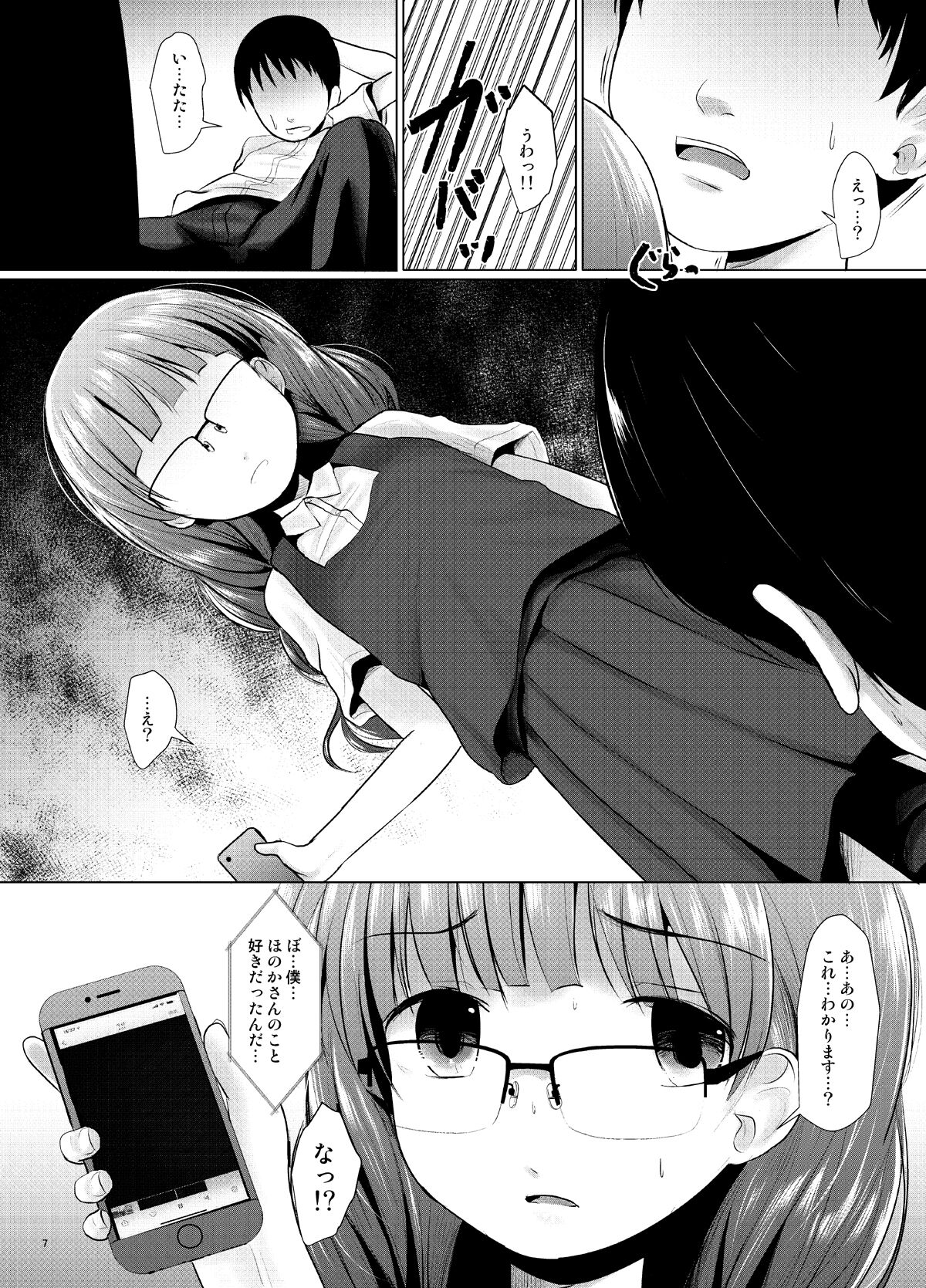Kichi no Haji - Page 6