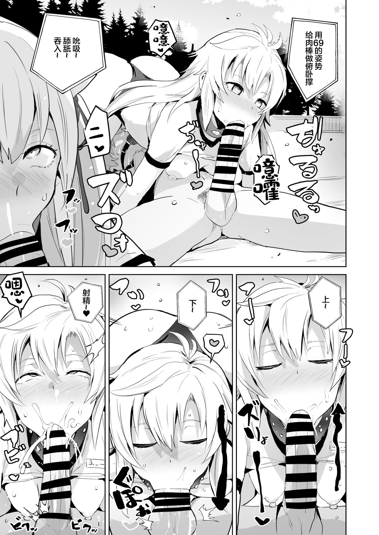 Saimin no Kiseki II | 催眠的轨迹2 - Page 23