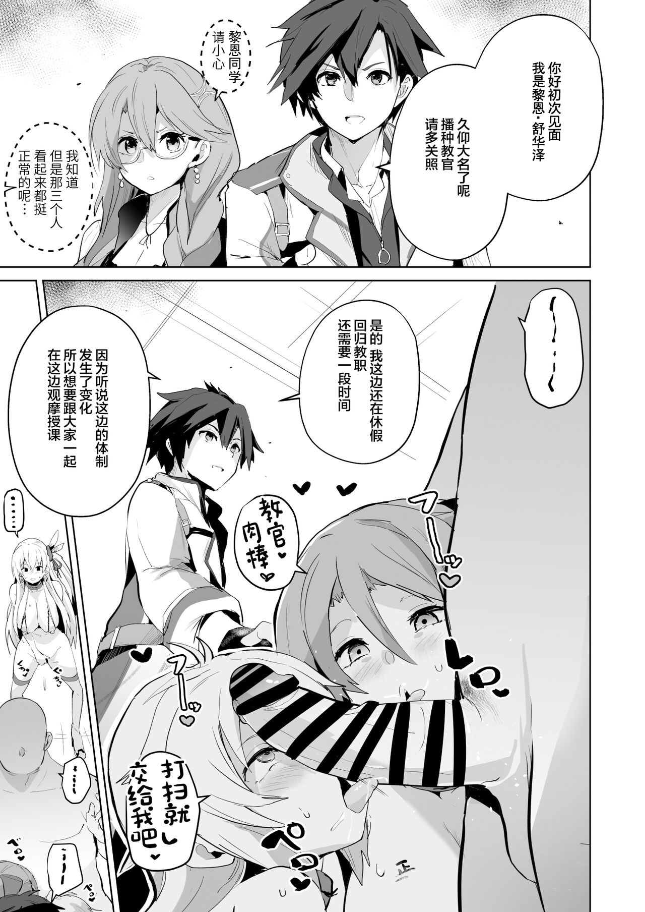 Saimin no Kiseki II | 催眠的轨迹2 - Page 27