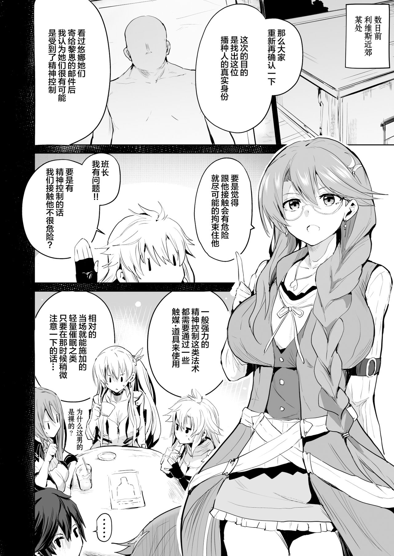 Saimin no Kiseki II | 催眠的轨迹2 - Page 4