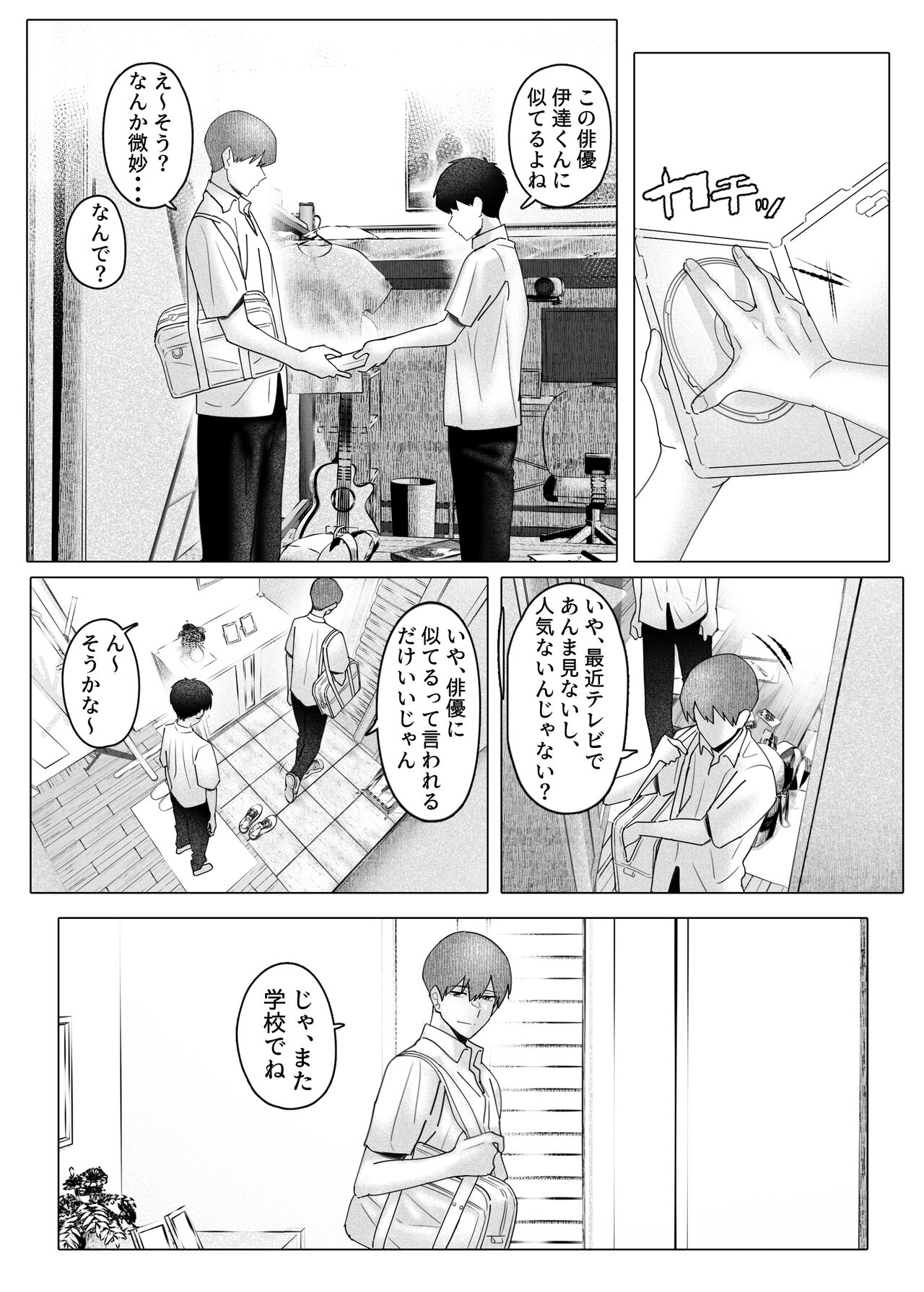 Boku-tachi wa Eiga ga Mirenai - Page 14