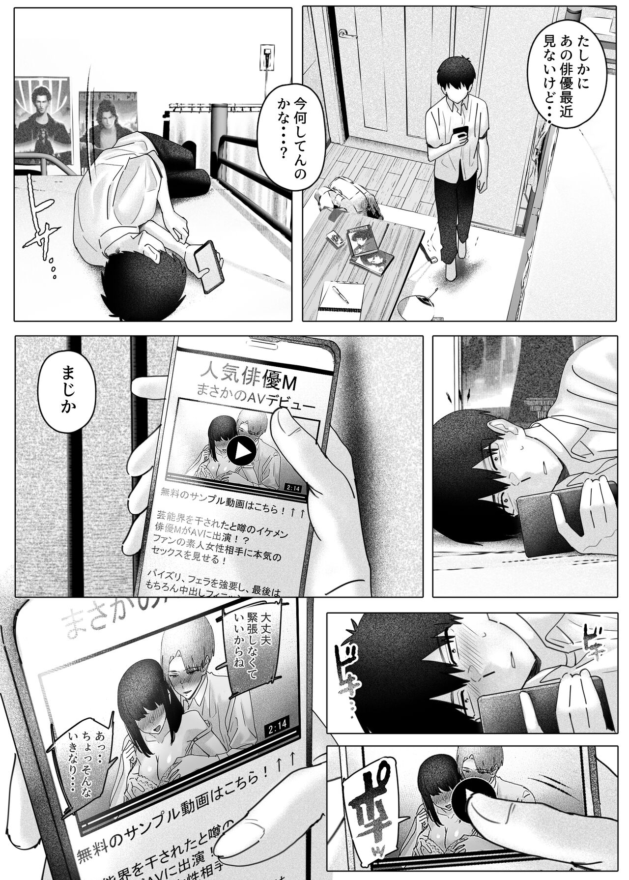 Boku-tachi wa Eiga ga Mirenai - Page 15