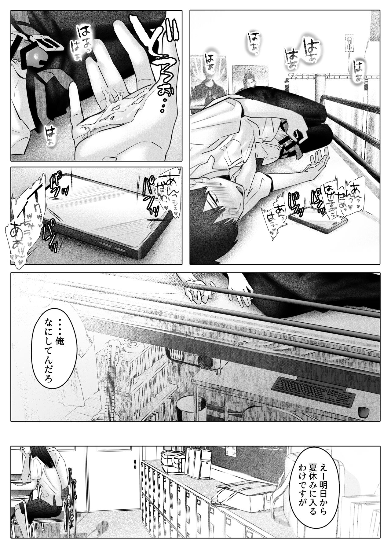 Boku-tachi wa Eiga ga Mirenai - Page 18