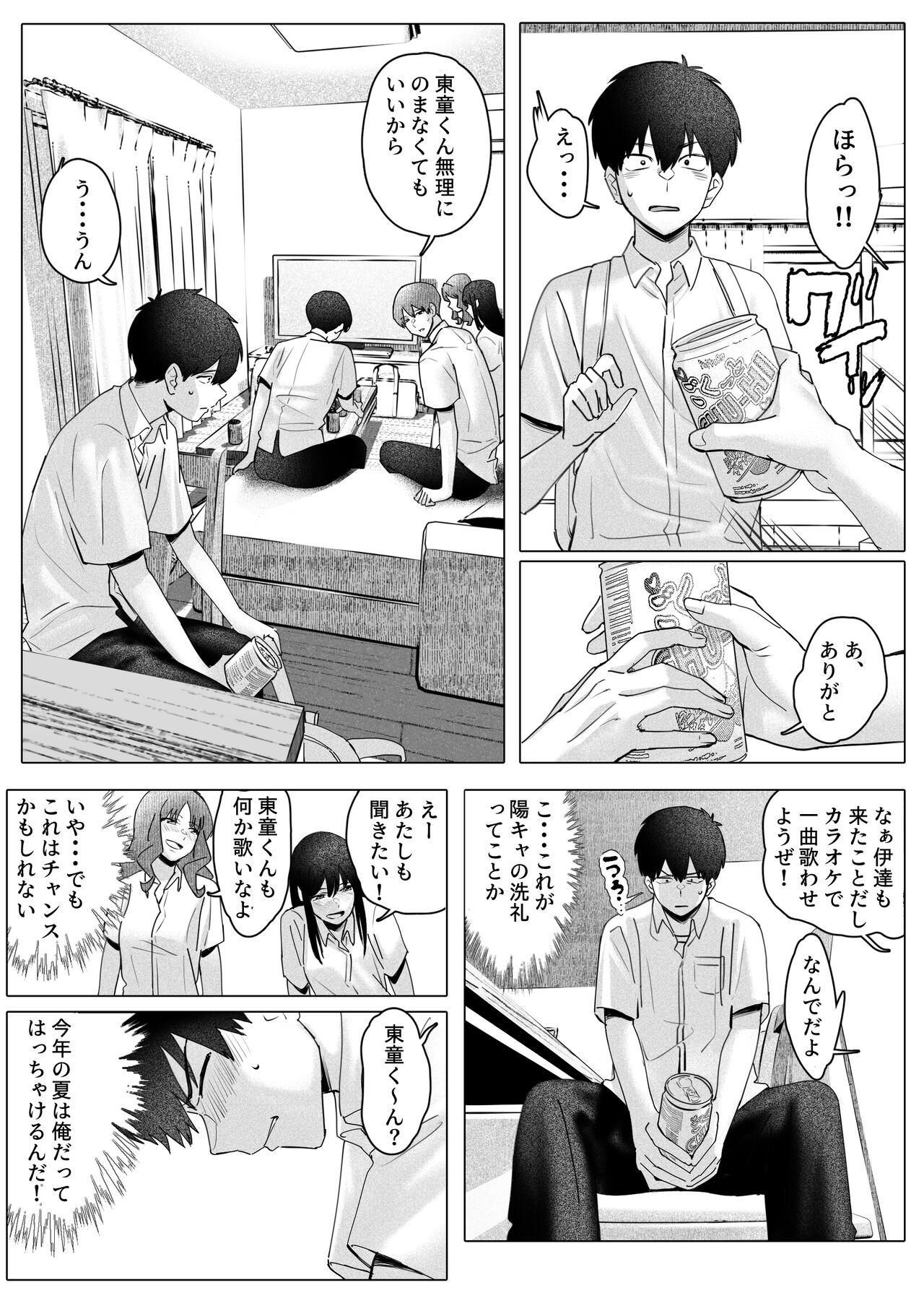 Boku-tachi wa Eiga ga Mirenai - Page 23
