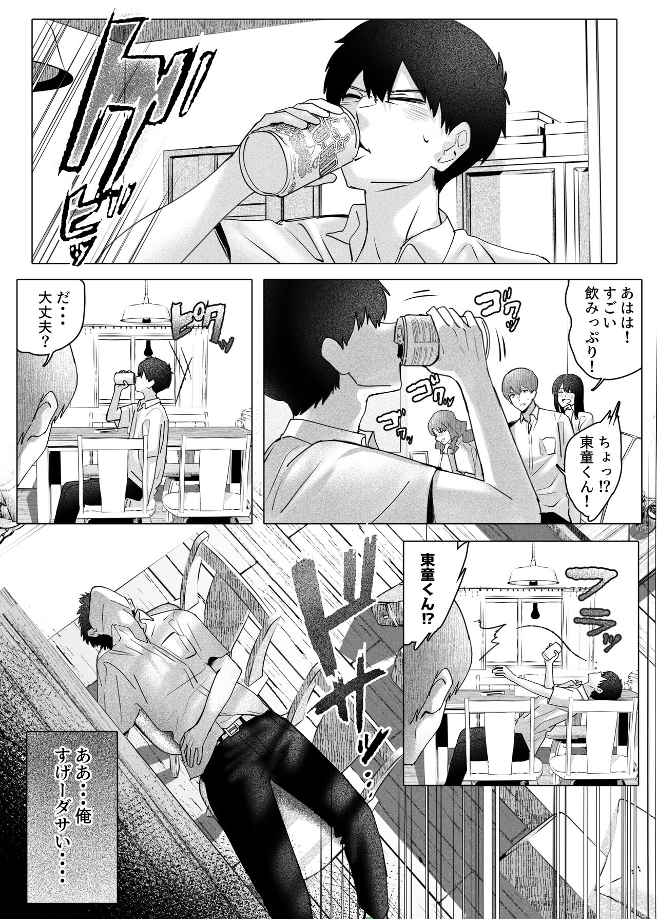 Boku-tachi wa Eiga ga Mirenai - Page 24