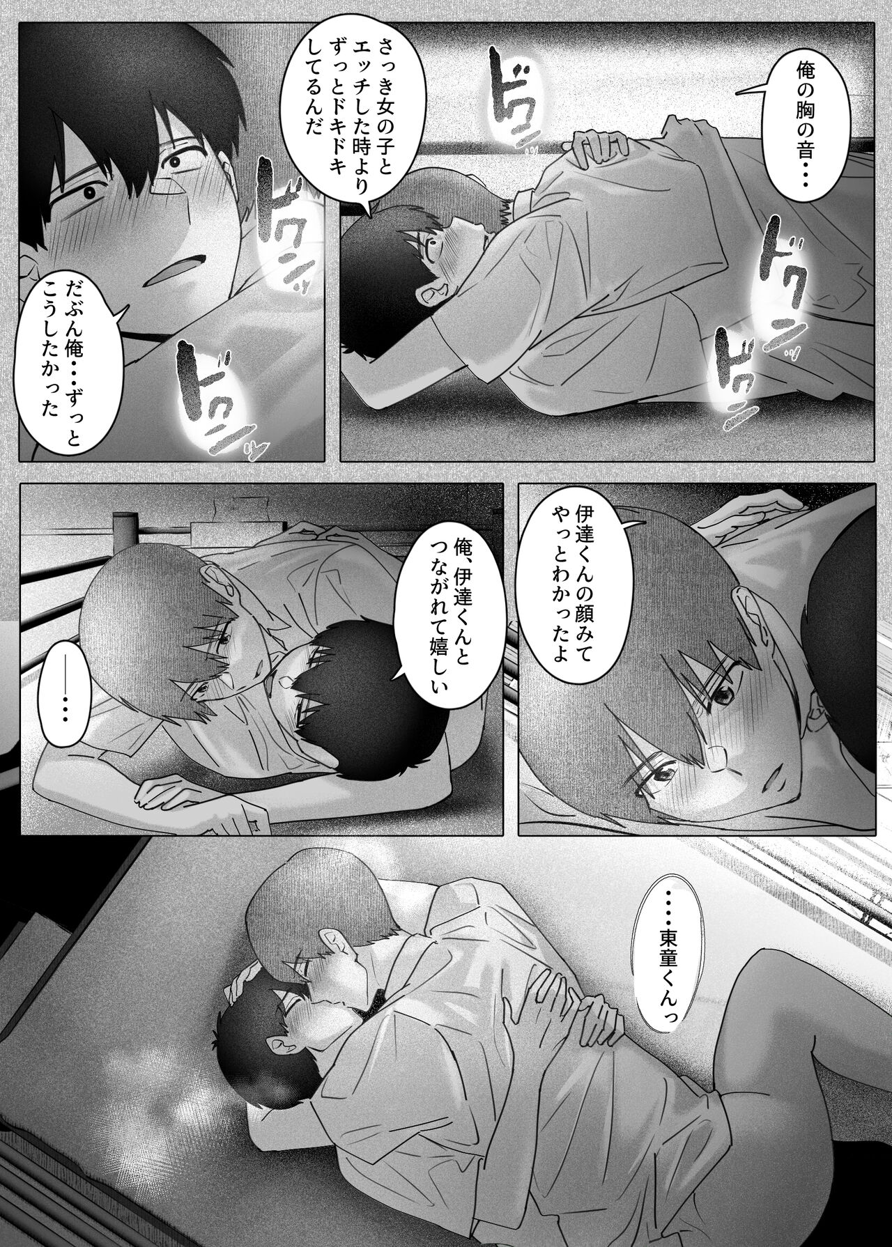 Boku-tachi wa Eiga ga Mirenai - Page 46