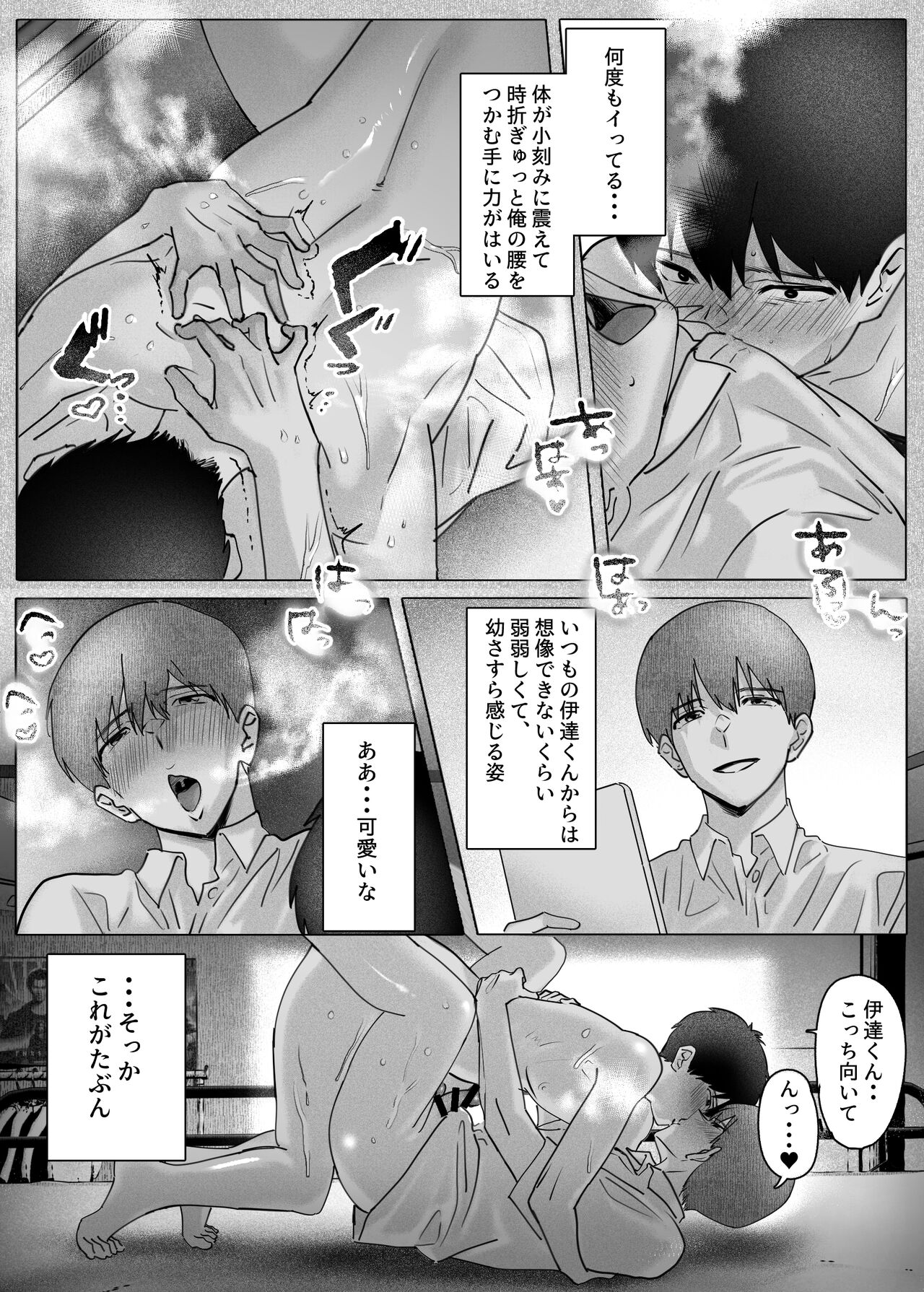 Boku-tachi wa Eiga ga Mirenai - Page 52