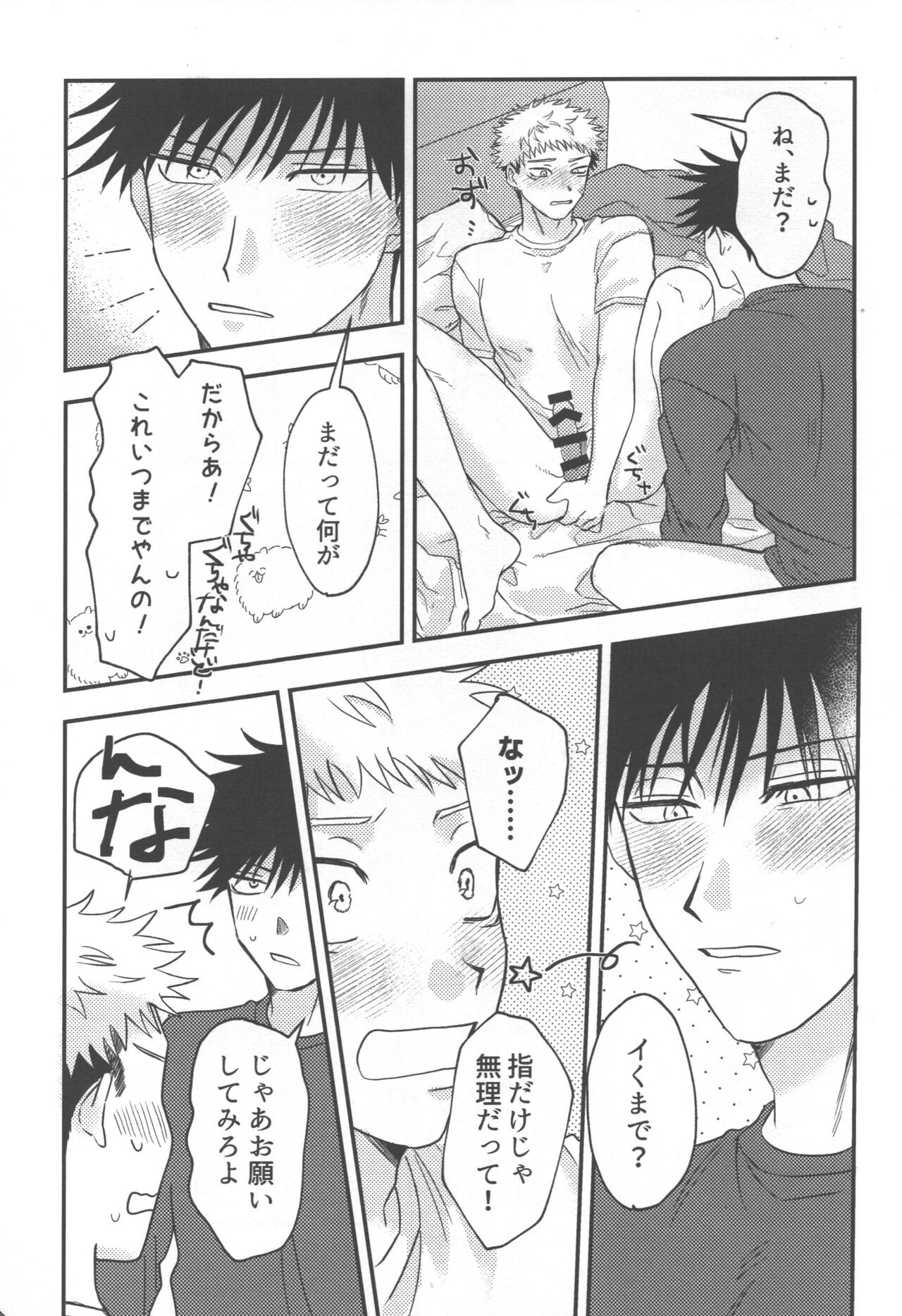 Don't Look at ME Like That. - Page 26