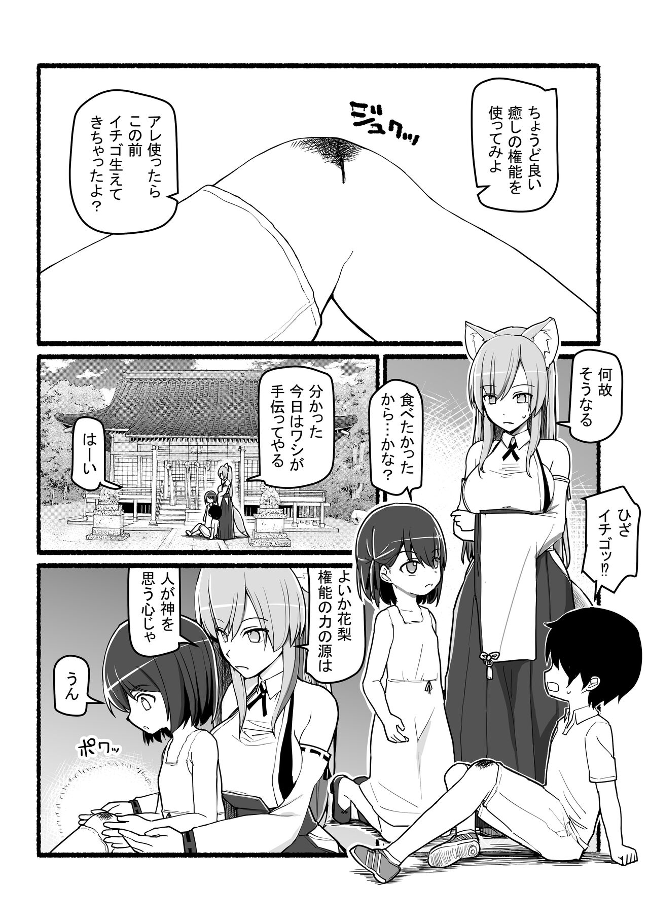 Kamisama ni Okasareru - Page 2