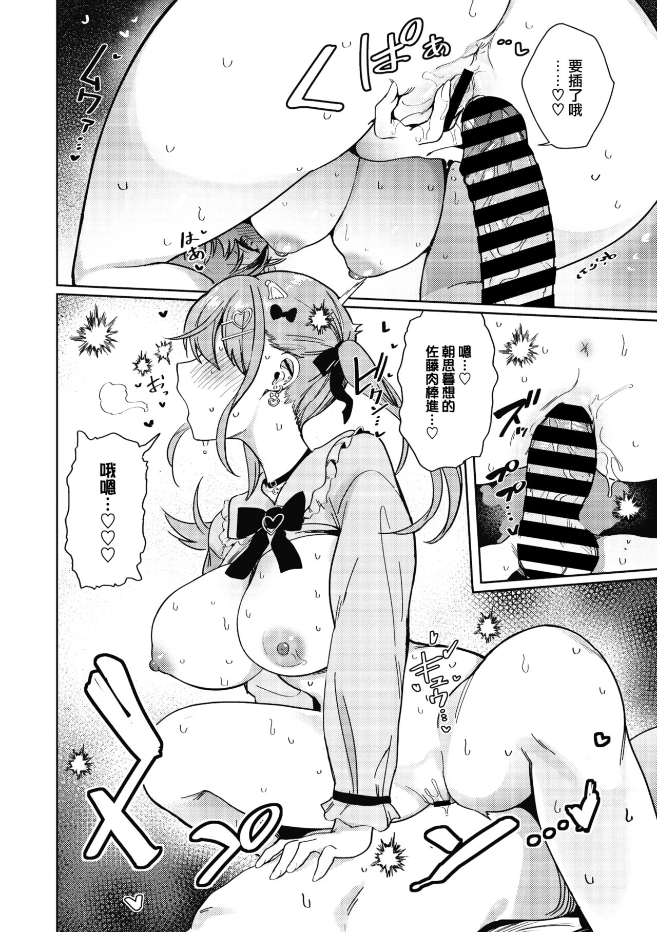 Best Match Mine Girl - Page 19