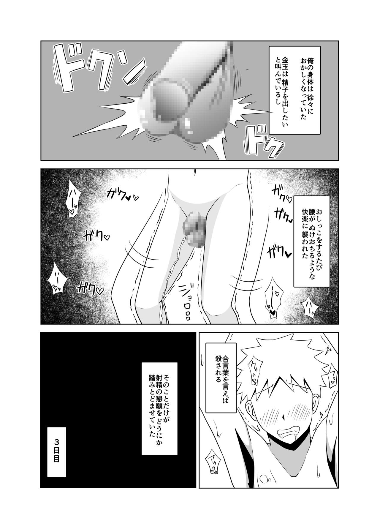 Funya Chin Choukyou - Page 15