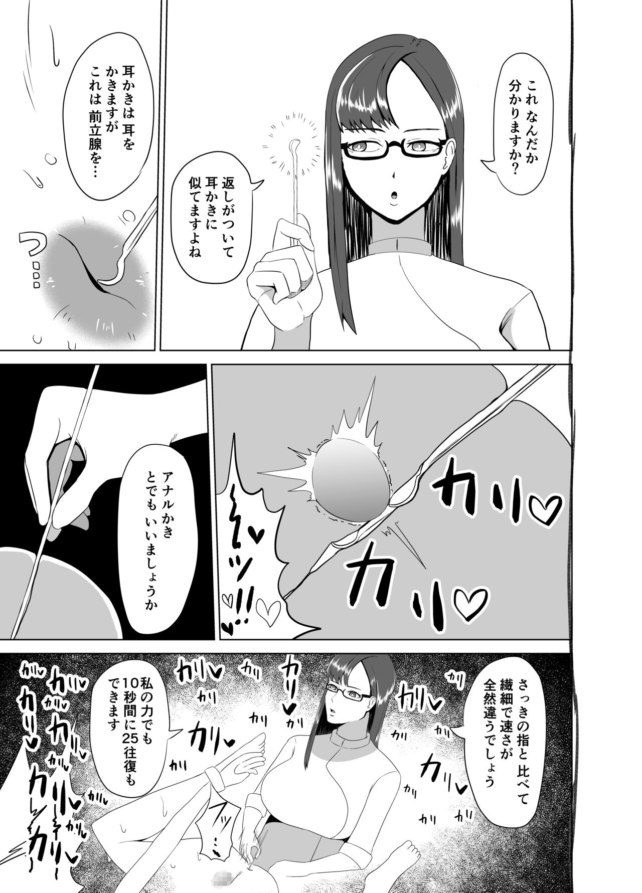 Funya Chin Choukyou - Page 19