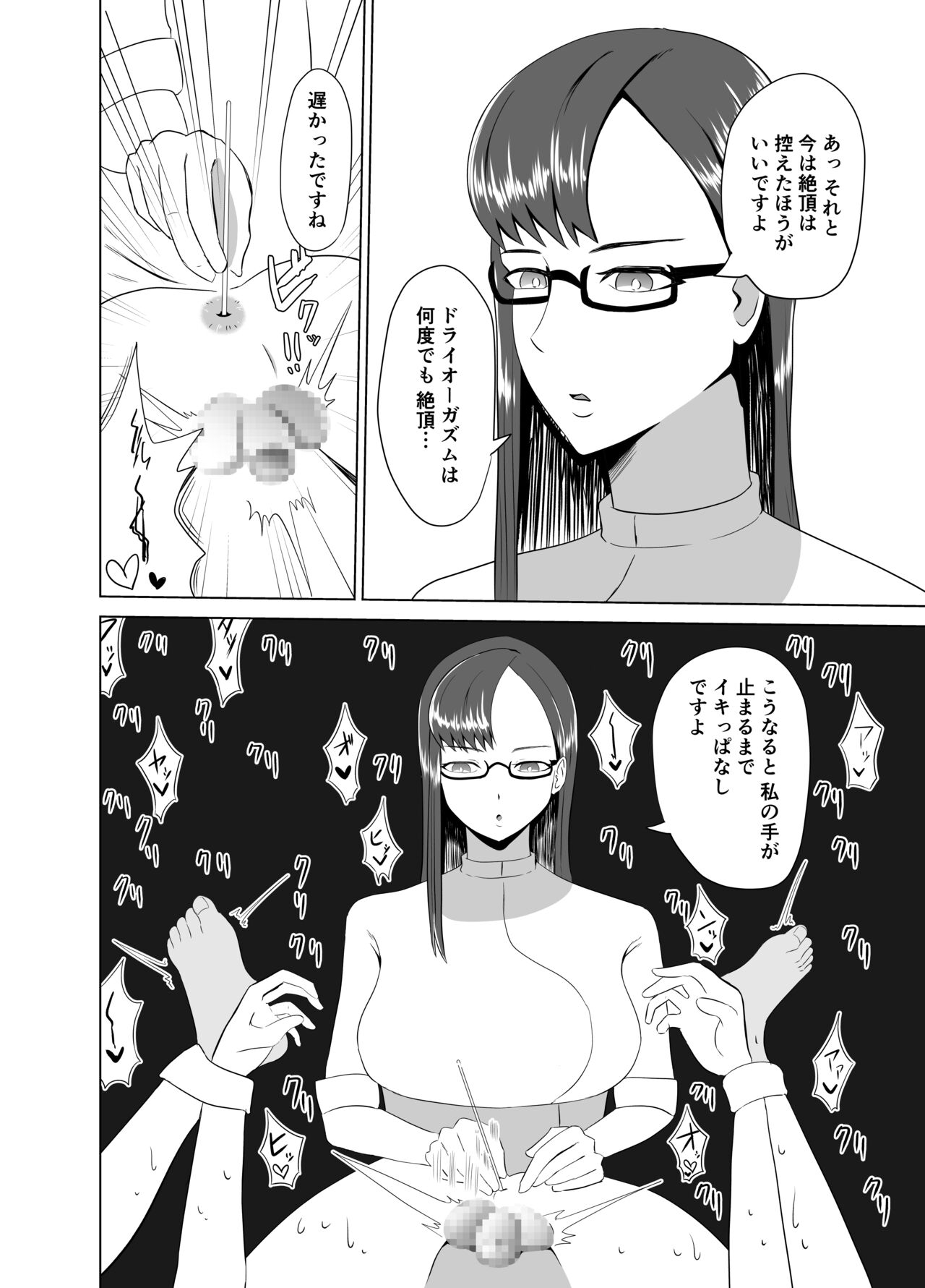 Funya Chin Choukyou - Page 20