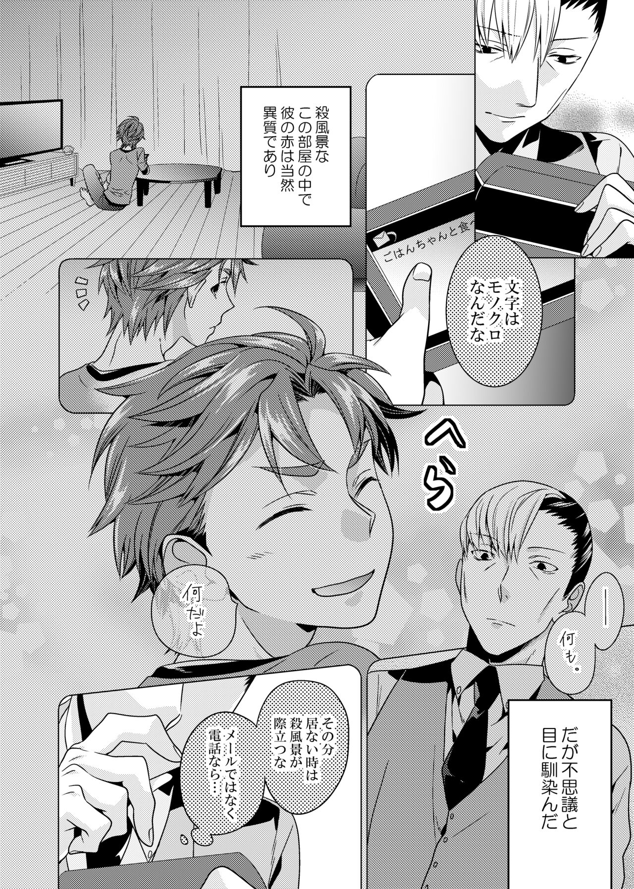 sonna konnano futarigoto - Page 46