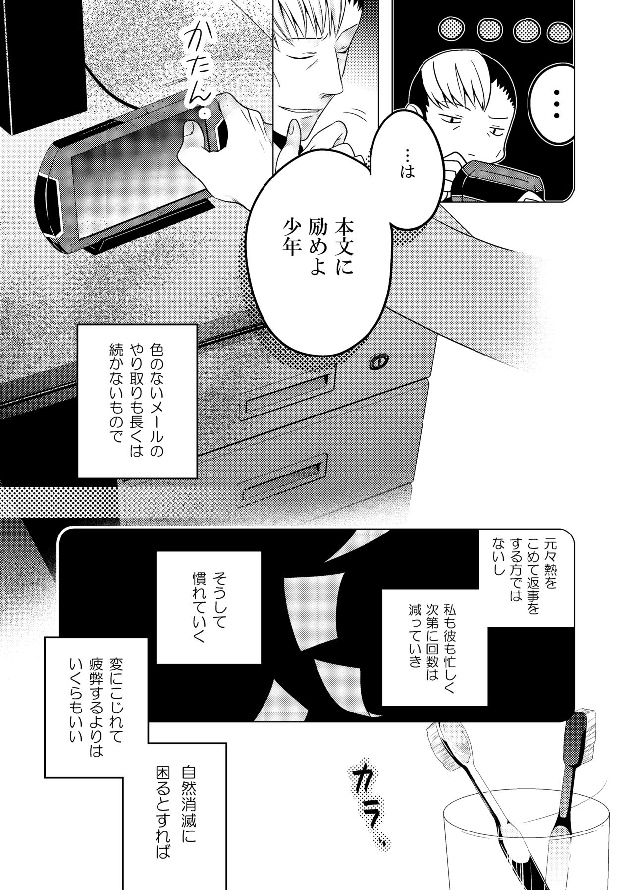 sonna konnano futarigoto - Page 47