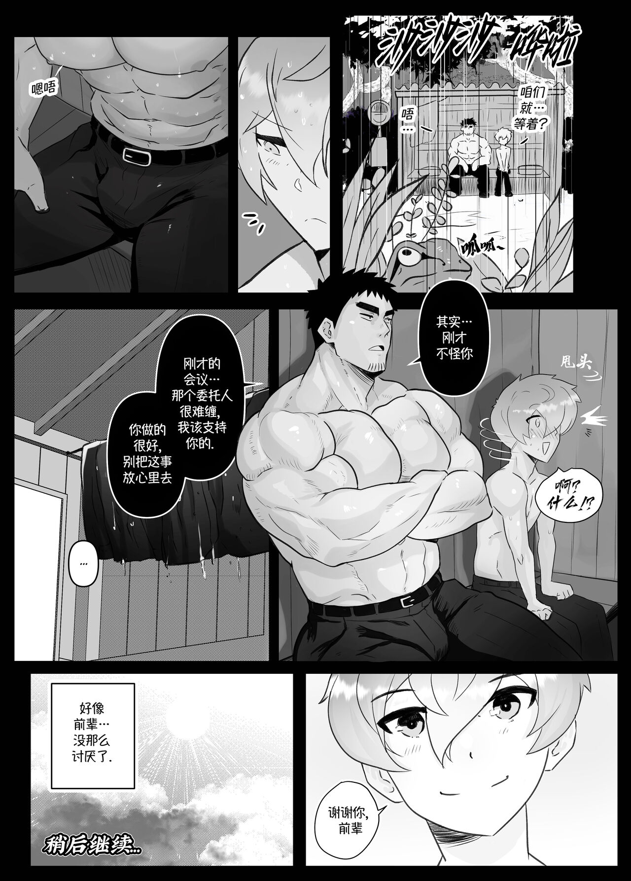 加班-和没那么烦人的前辈一起 - Page 13