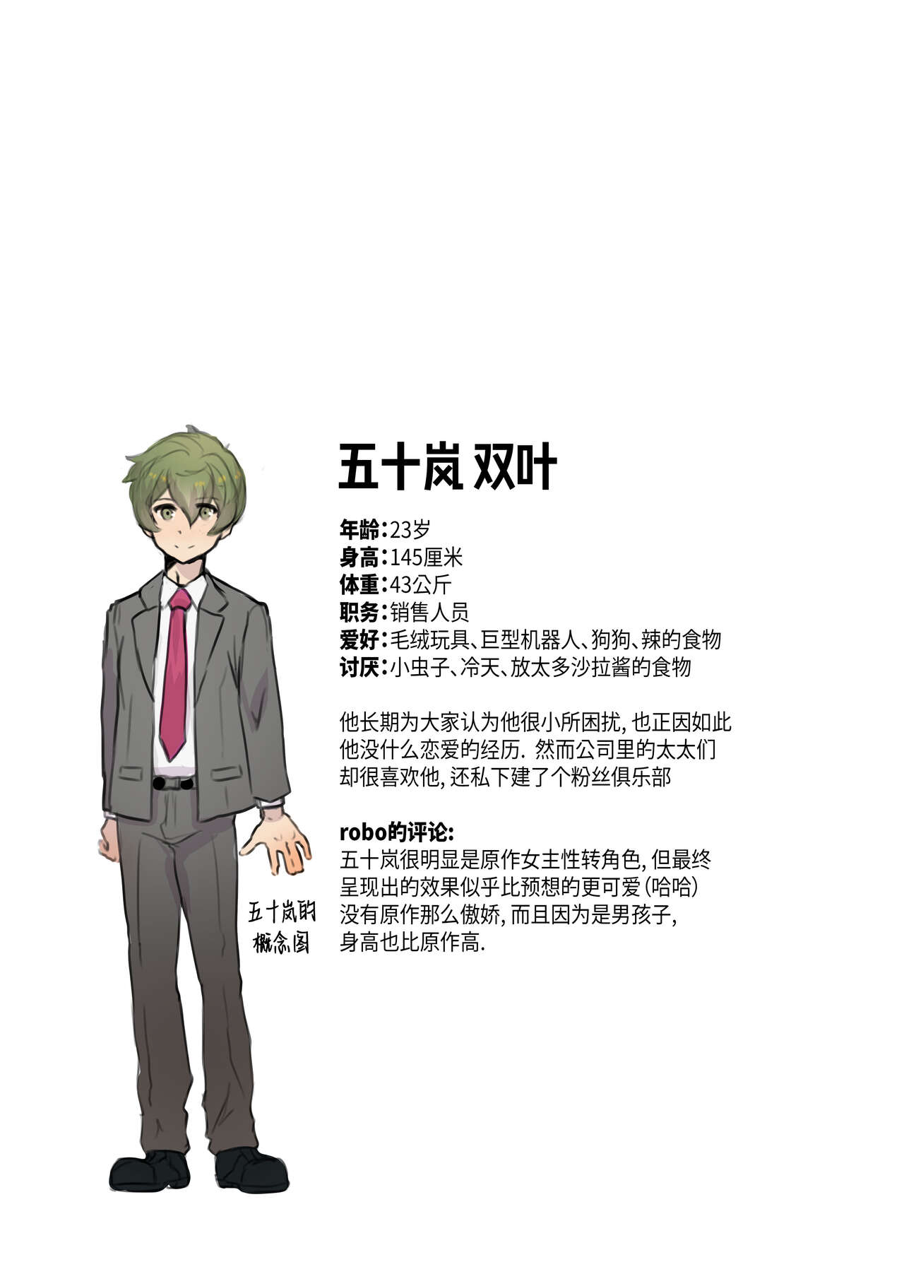 加班-和没那么烦人的前辈一起 - Page 14