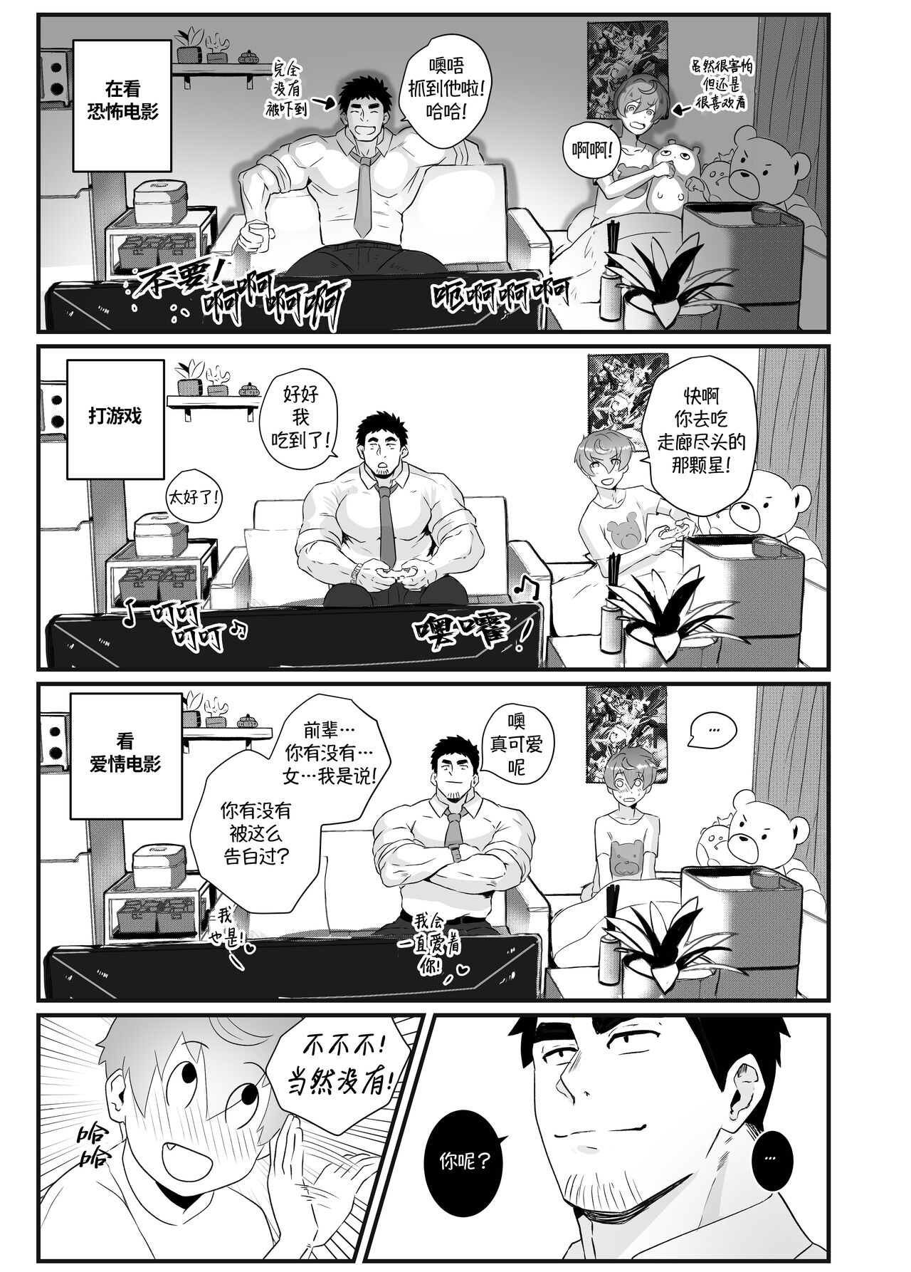 加班-和没那么烦人的前辈一起 - Page 23