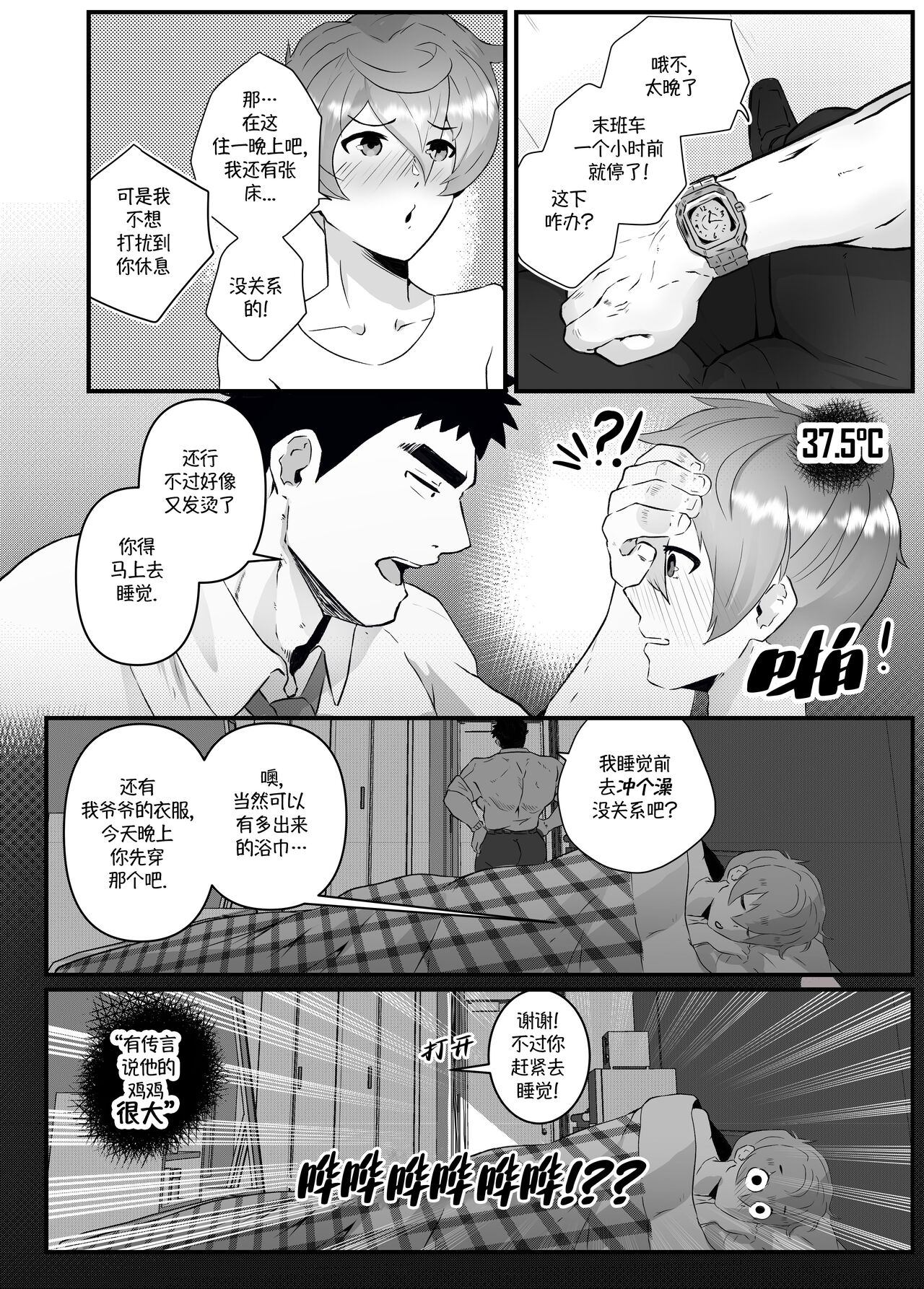 加班-和没那么烦人的前辈一起 - Page 24