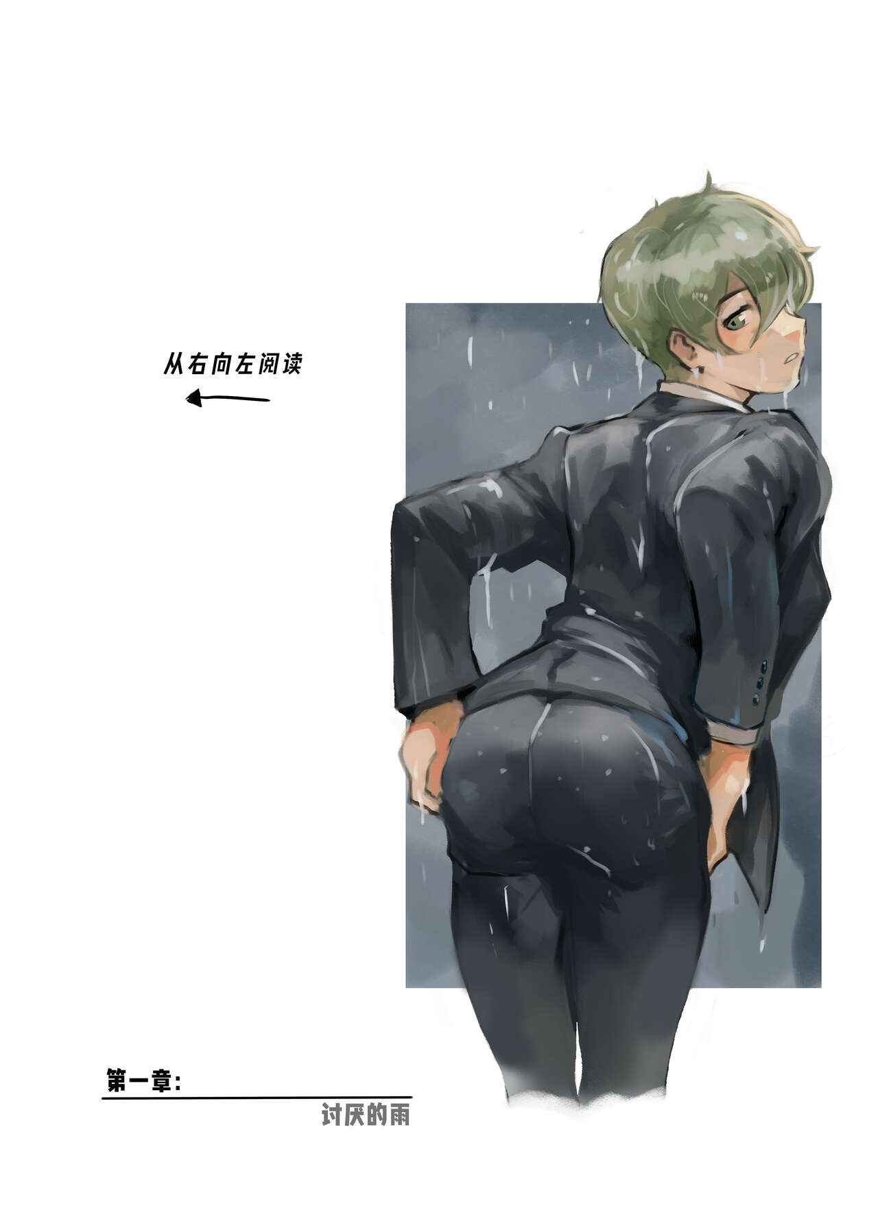 加班-和没那么烦人的前辈一起 - Page 3