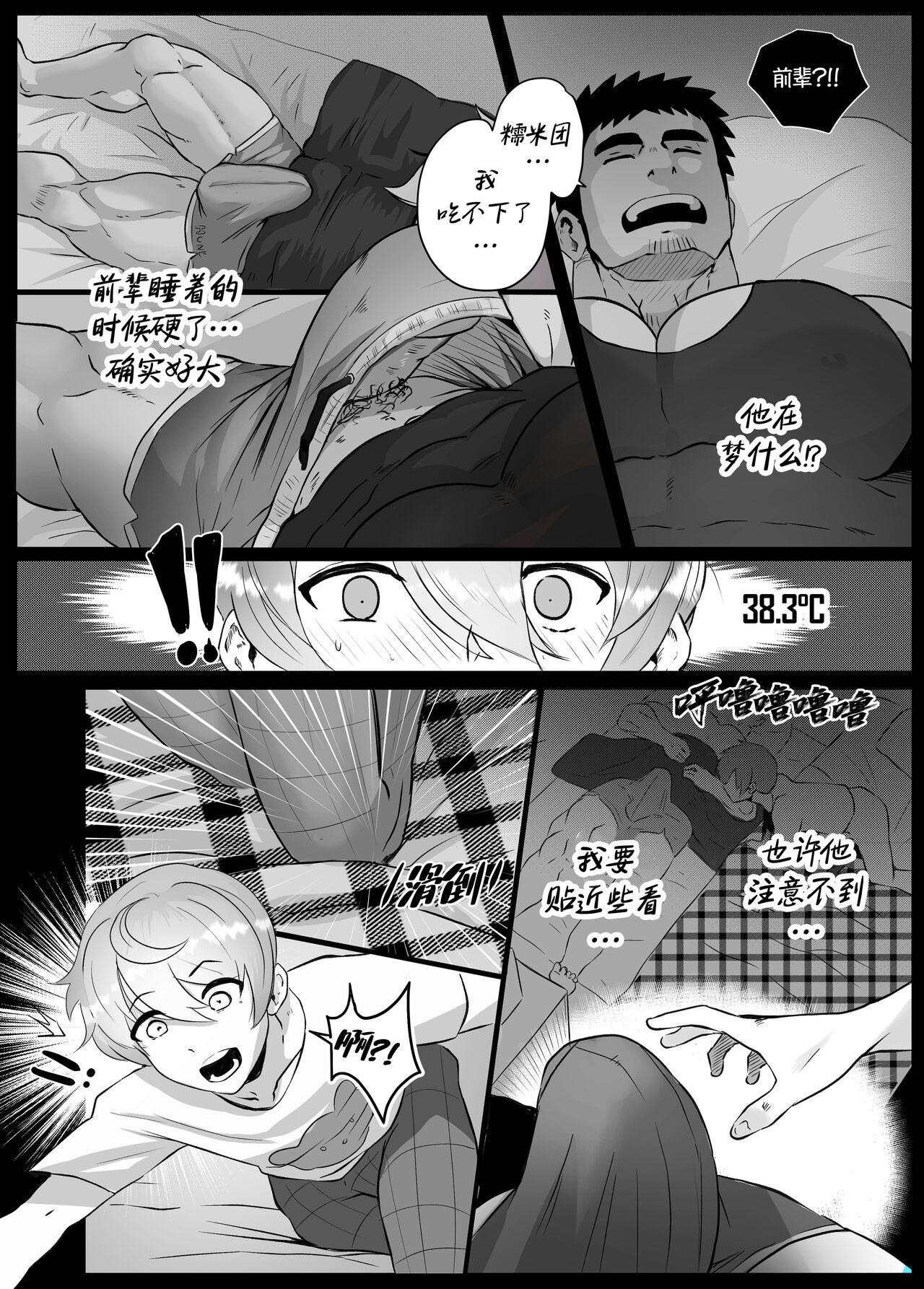 加班-和没那么烦人的前辈一起 - Page 30