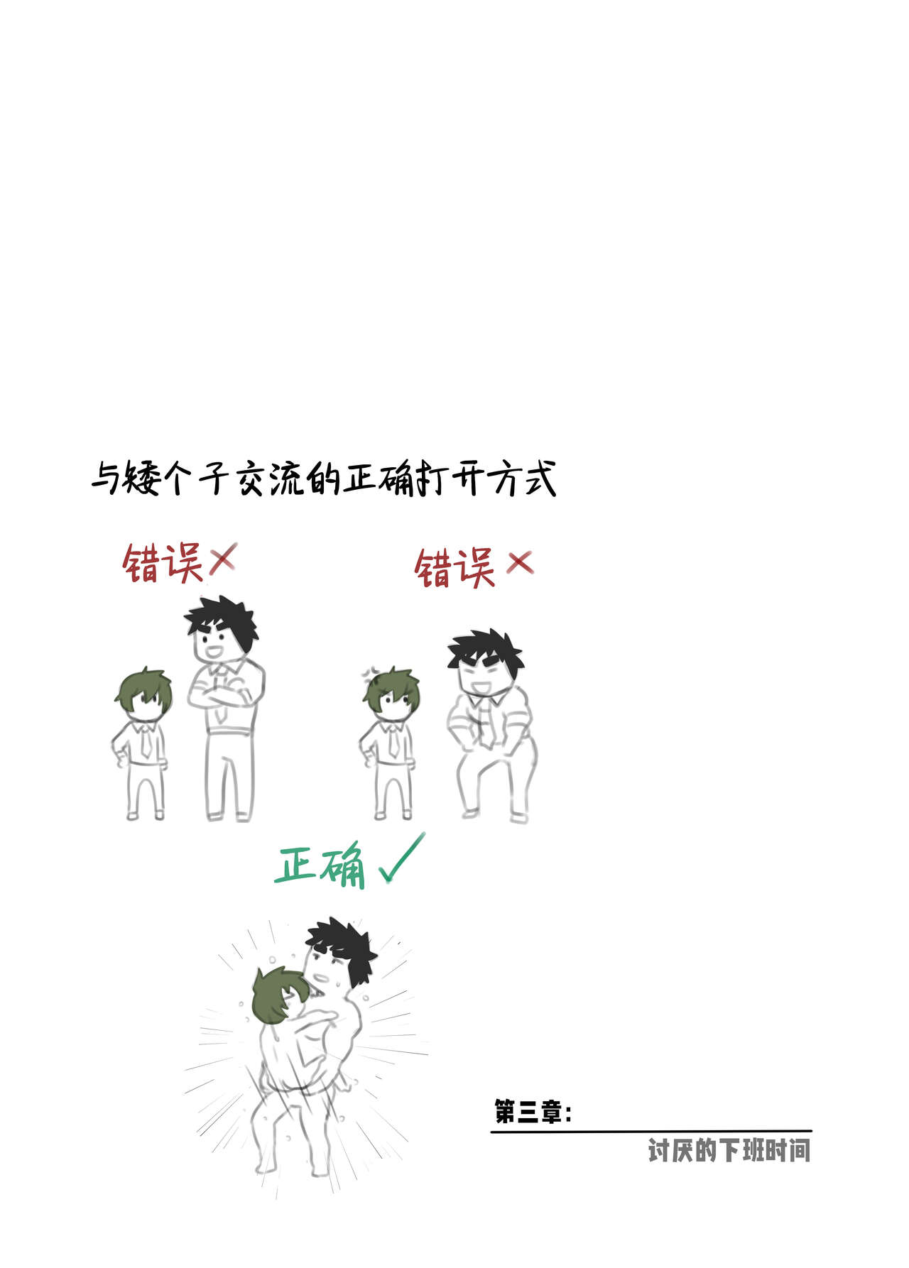 加班-和没那么烦人的前辈一起 - Page 42