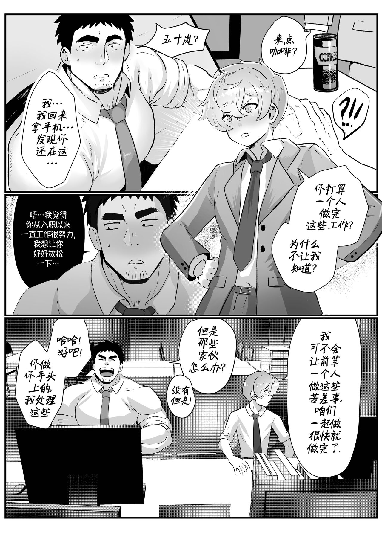 加班-和没那么烦人的前辈一起 - Page 50