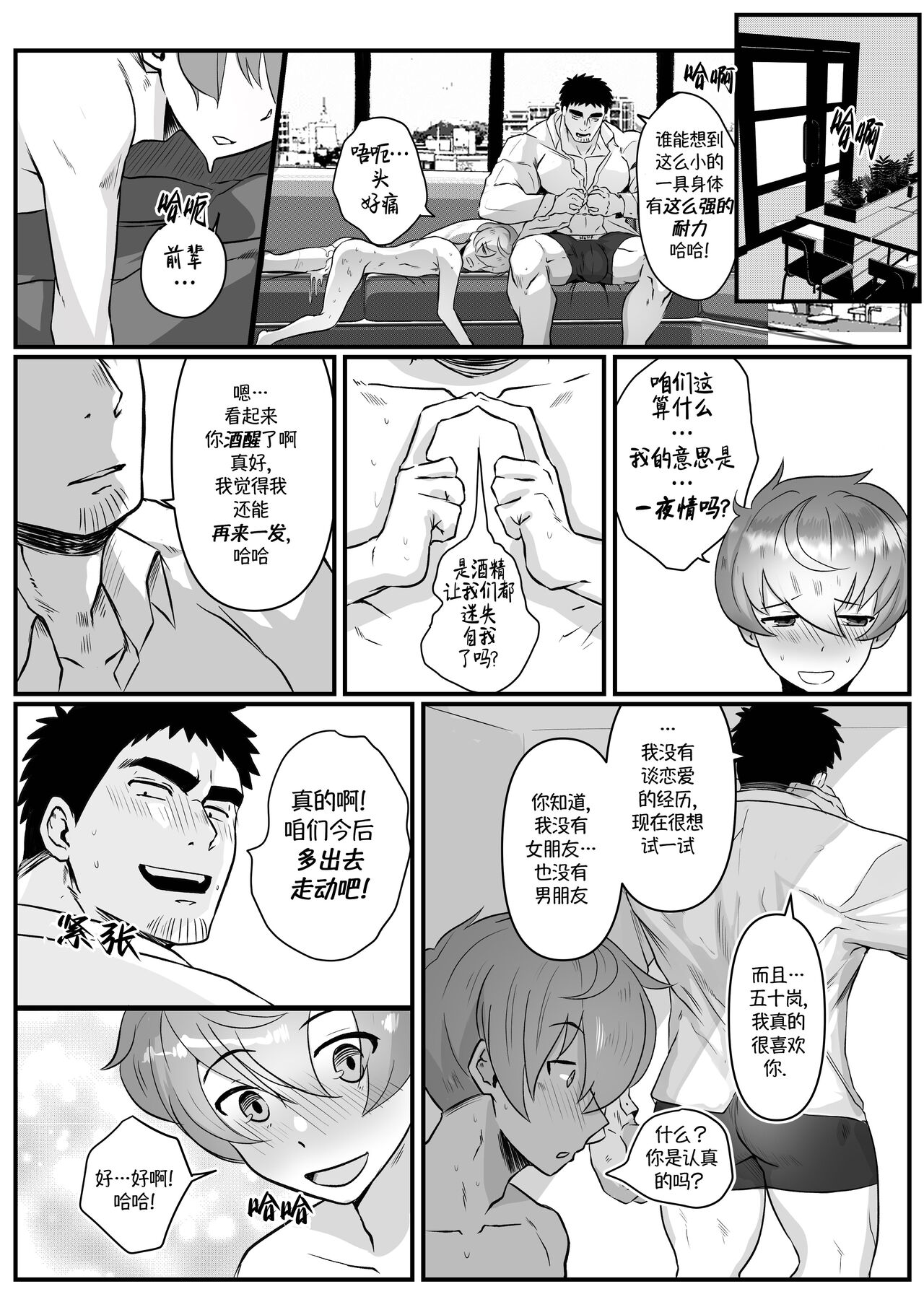 加班-和没那么烦人的前辈一起 - Page 76