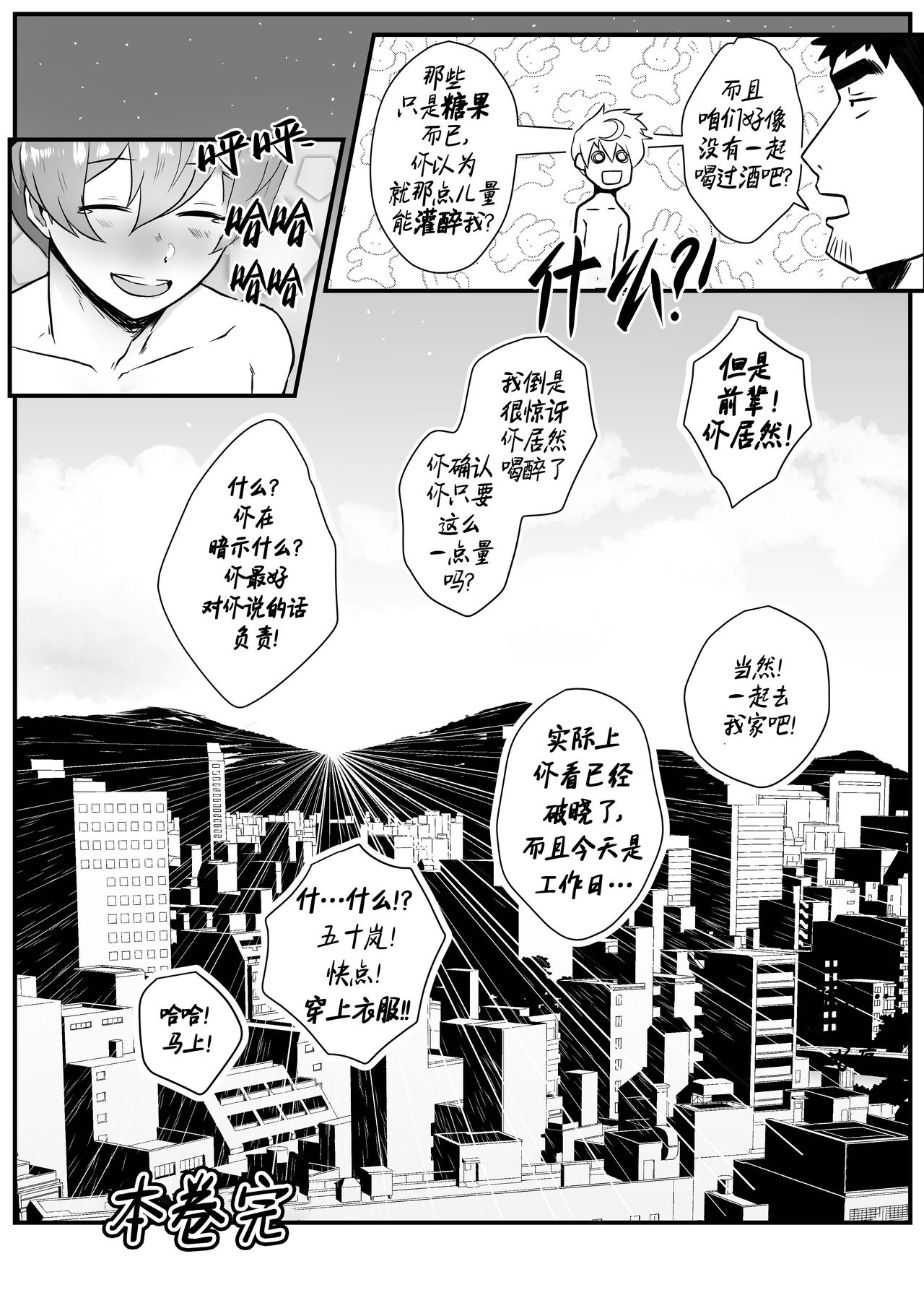 加班-和没那么烦人的前辈一起 - Page 77