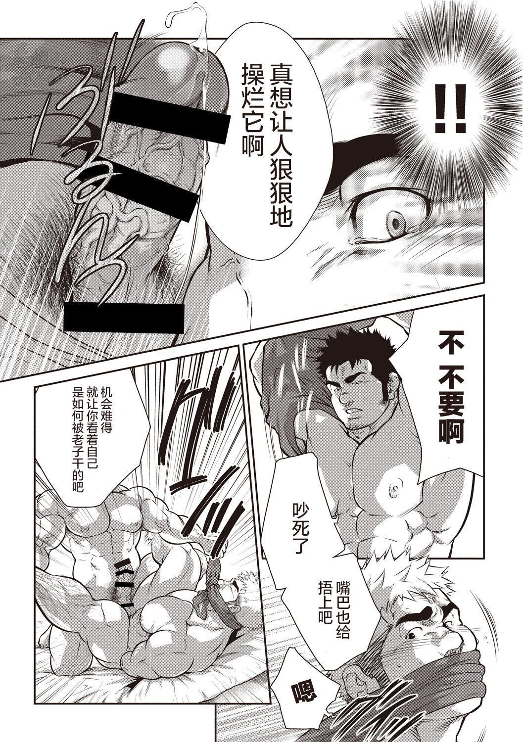 激情男児!! 06 自恋的已婚肌肉男在公园里打飞机的话 / 梦中捆绑 - Page 24