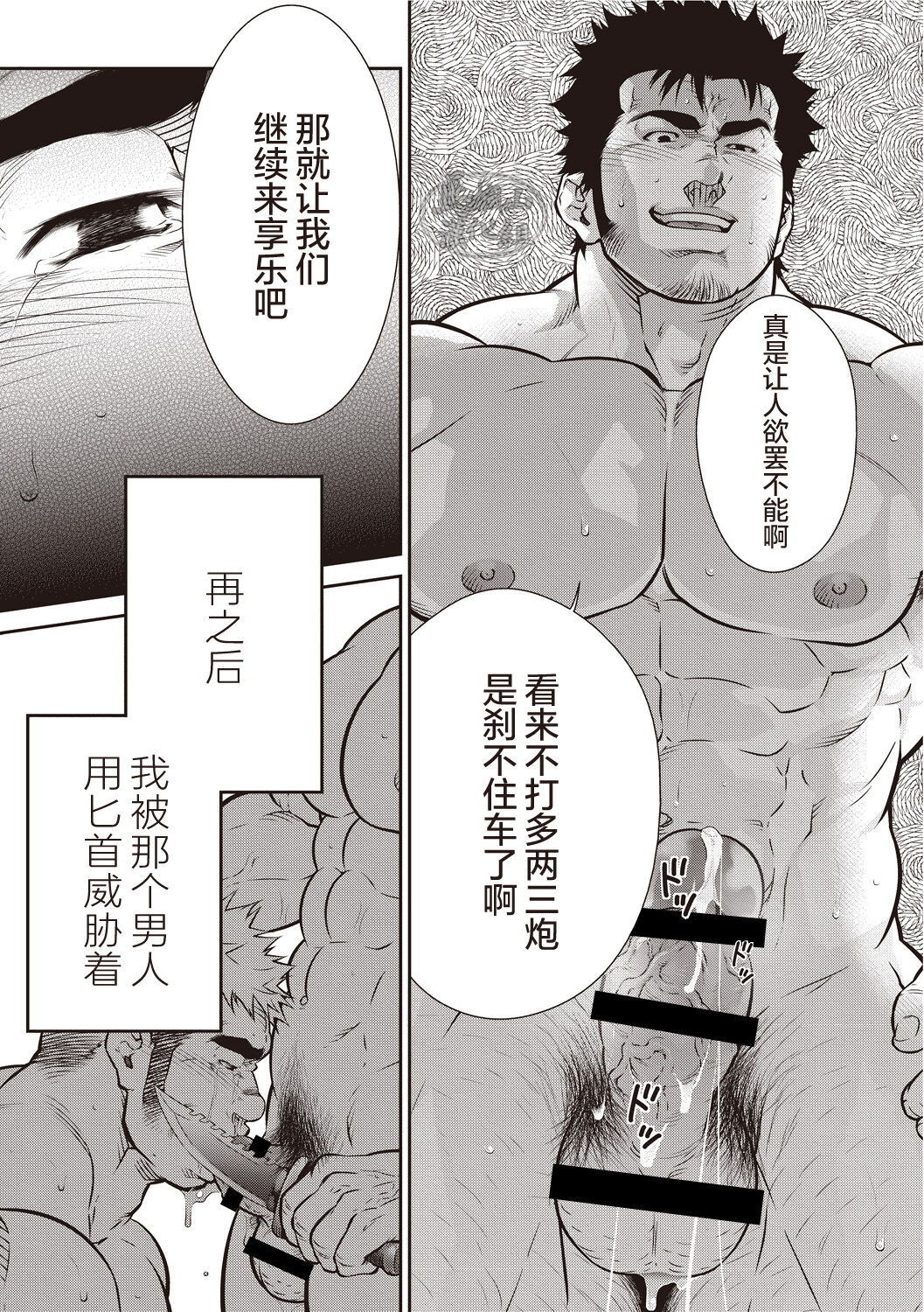 激情男児!! 06 自恋的已婚肌肉男在公园里打飞机的话 / 梦中捆绑 - Page 31