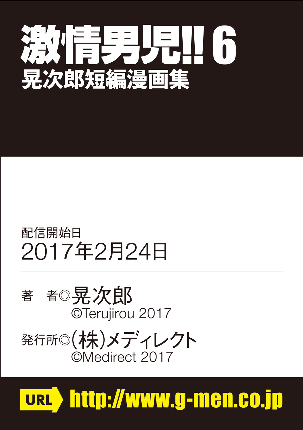 激情男児!! 06 自恋的已婚肌肉男在公园里打飞机的话 / 梦中捆绑 - Page 36