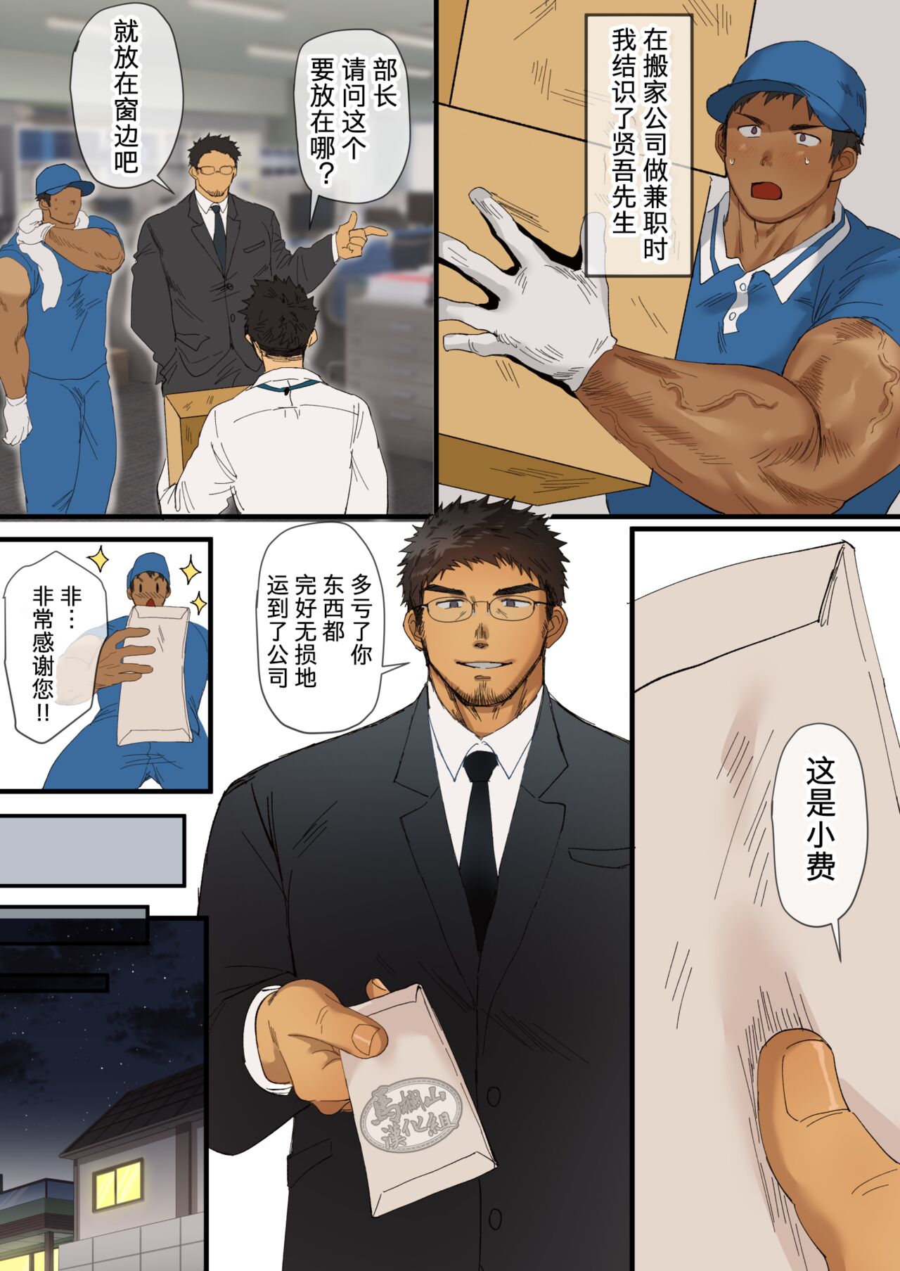 年上大叔和大学棒球少年 - Page 11