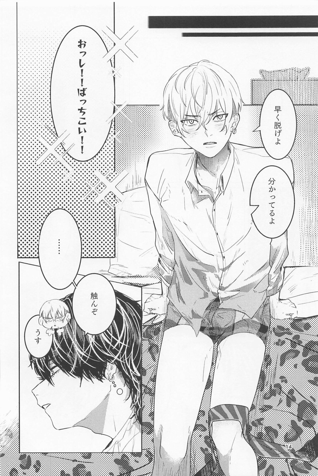 Ao to Haru - Page 13