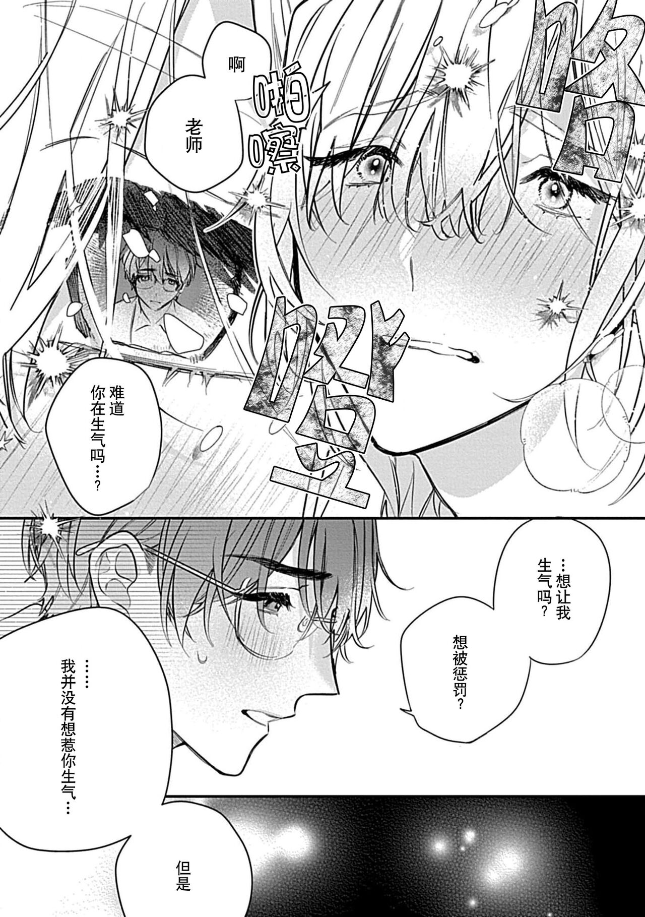 Iiko ni Suru kara Hidoku Shite 1 | 我会乖的，所以再凶一点1 - Page 20