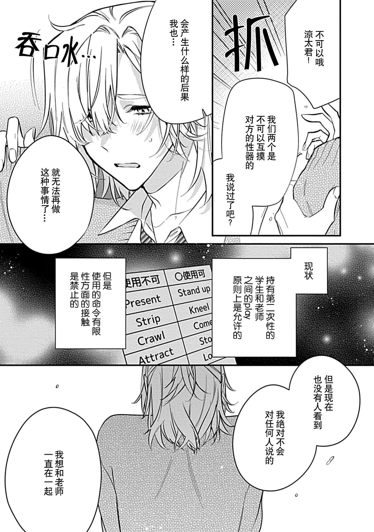 Iiko ni Suru kara Hidoku Shite 1 | 我会乖的，所以再凶一点1 - Page 29