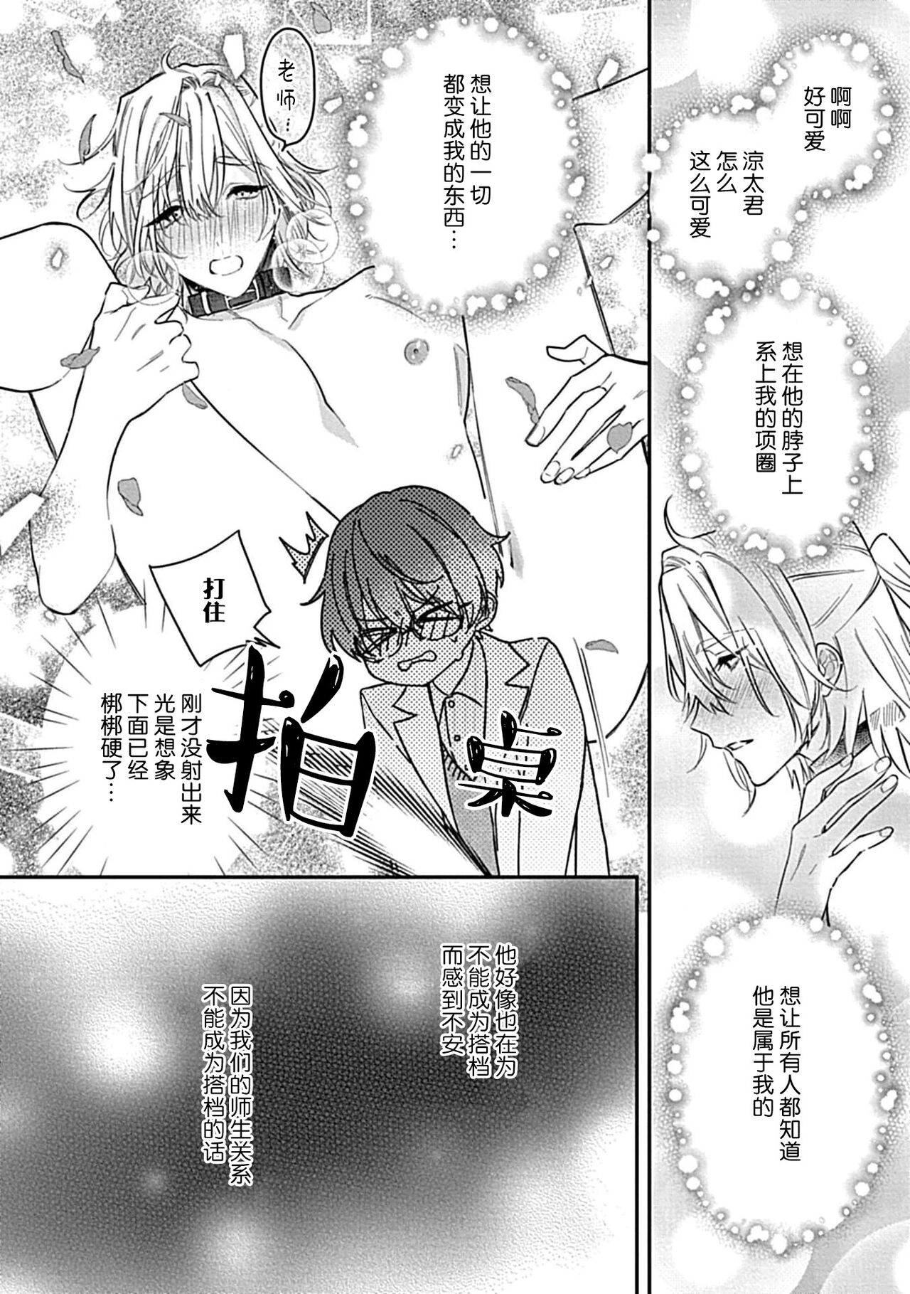 Iiko ni Suru kara Hidoku Shite 1 | 我会乖的，所以再凶一点1 - Page 34
