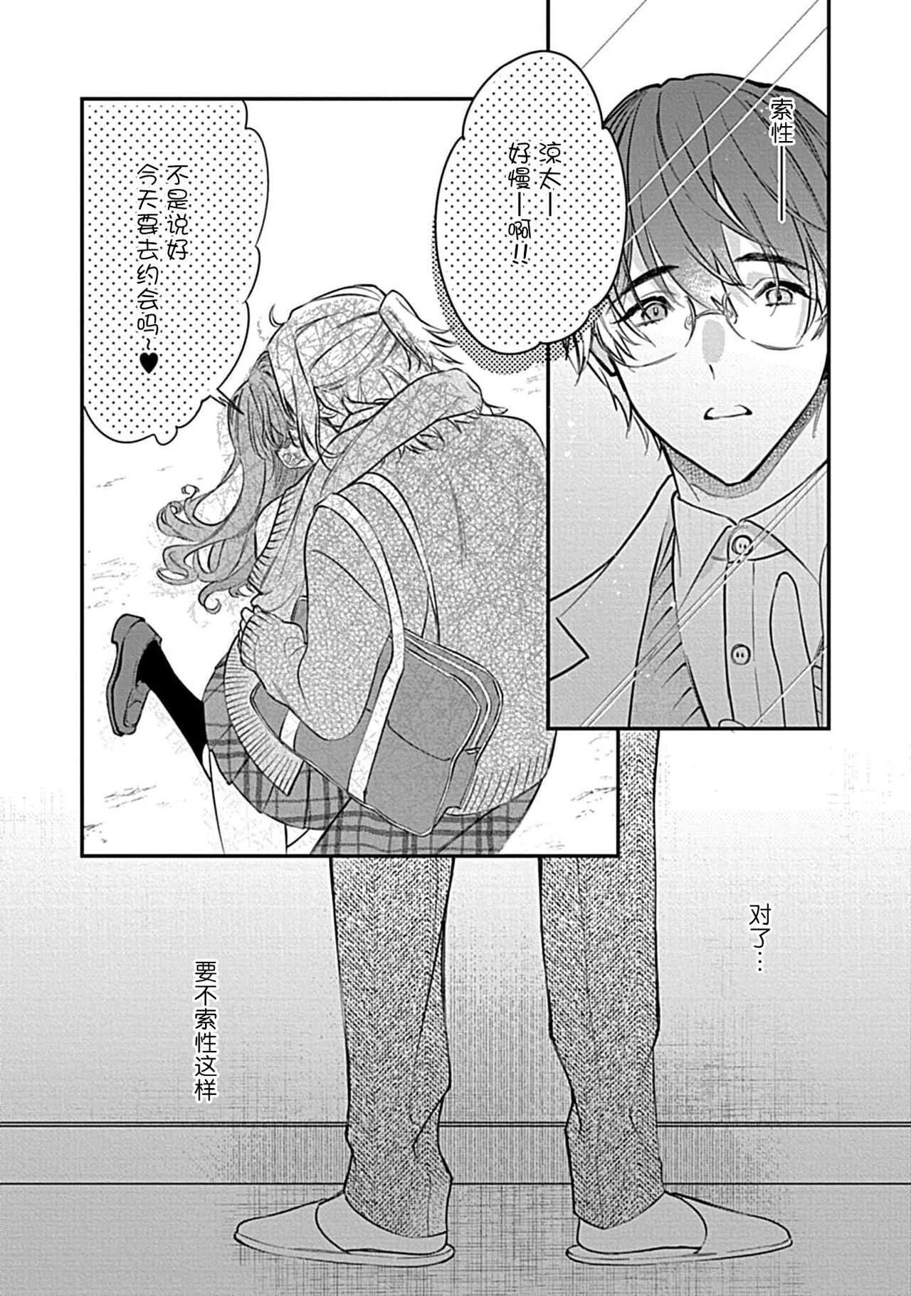 Iiko ni Suru kara Hidoku Shite 1 | 我会乖的，所以再凶一点1 - Page 35