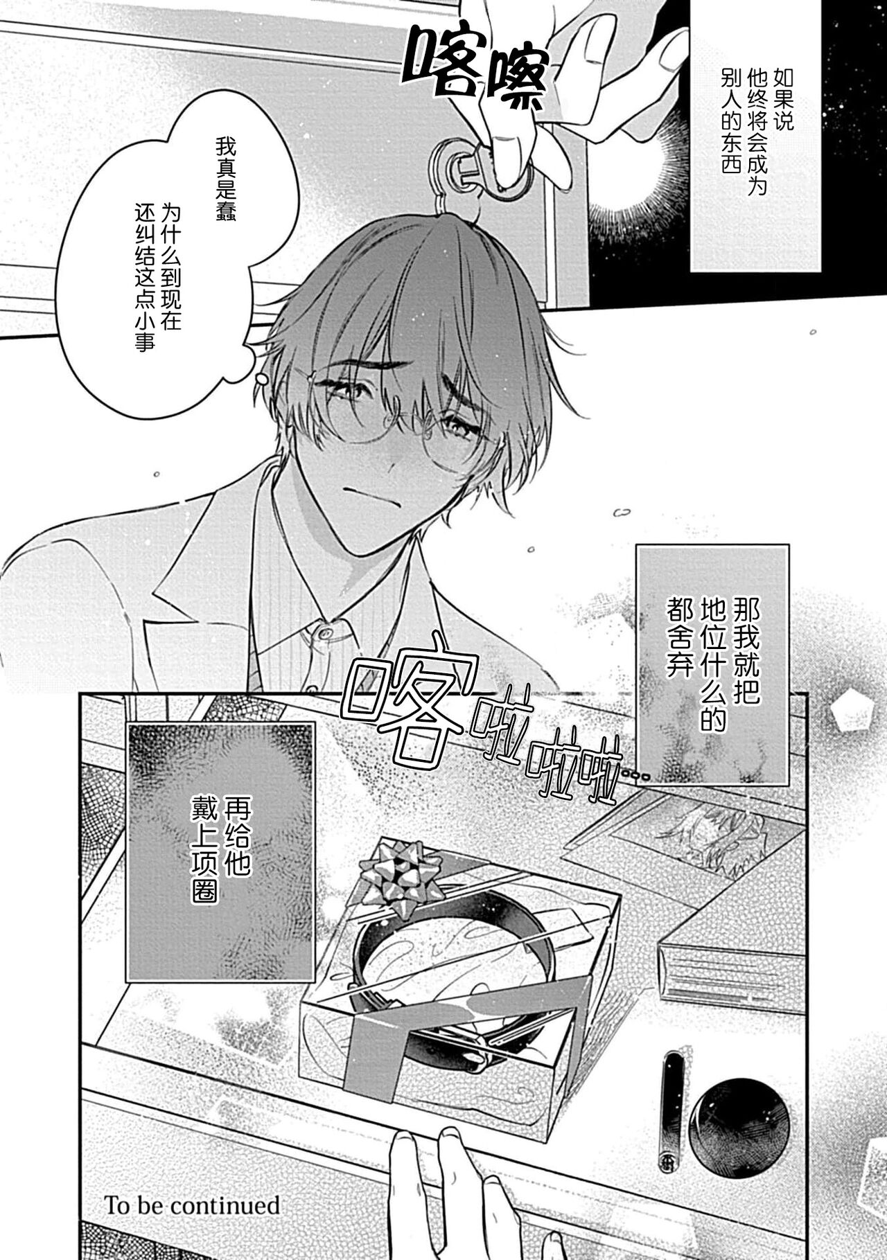 Iiko ni Suru kara Hidoku Shite 1 | 我会乖的，所以再凶一点1 - Page 36