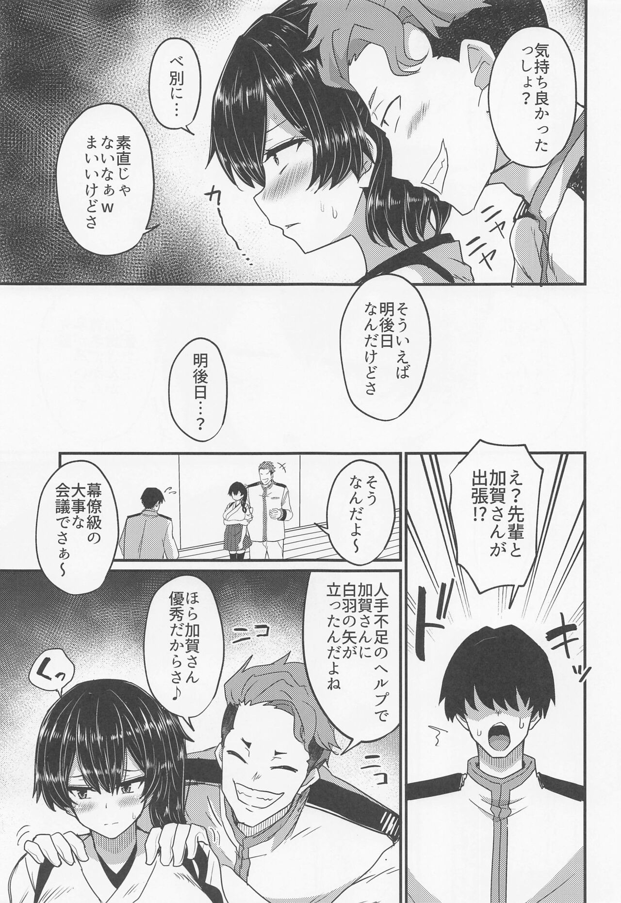 Soshiki ni wa Katenakatta yo - Page 14