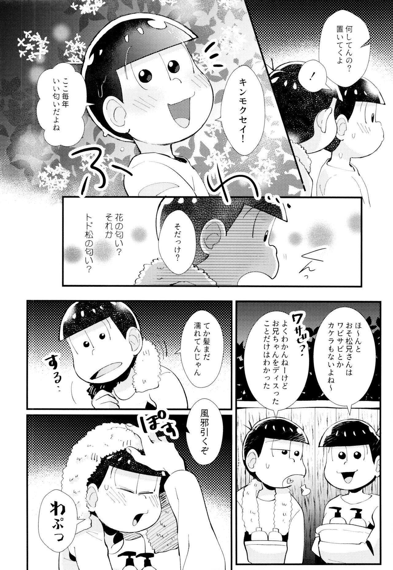 Hajimari wa, Yomichi no Kaori. - Page 16