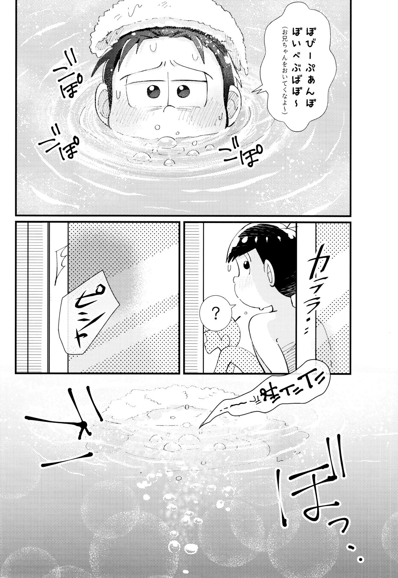 Hajimari wa, Yomichi no Kaori. - Page 19