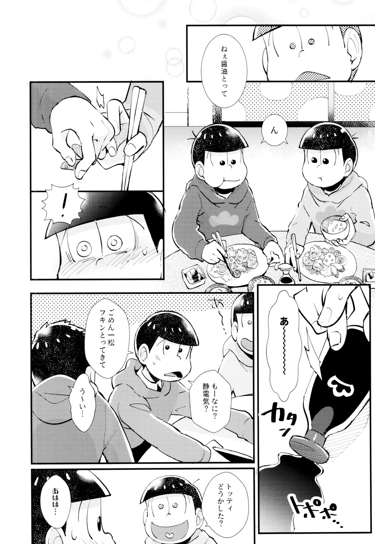 Hajimari wa, Yomichi no Kaori. - Page 20