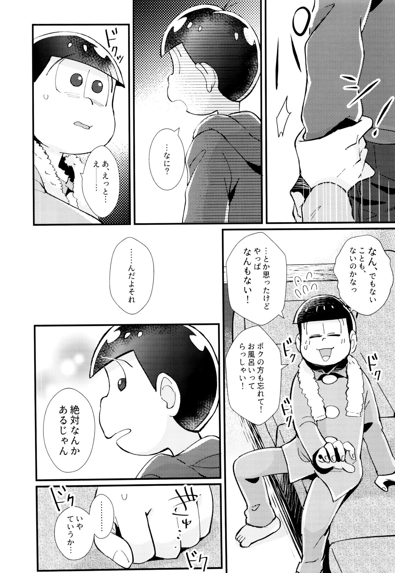 Hajimari wa, Yomichi no Kaori. - Page 26