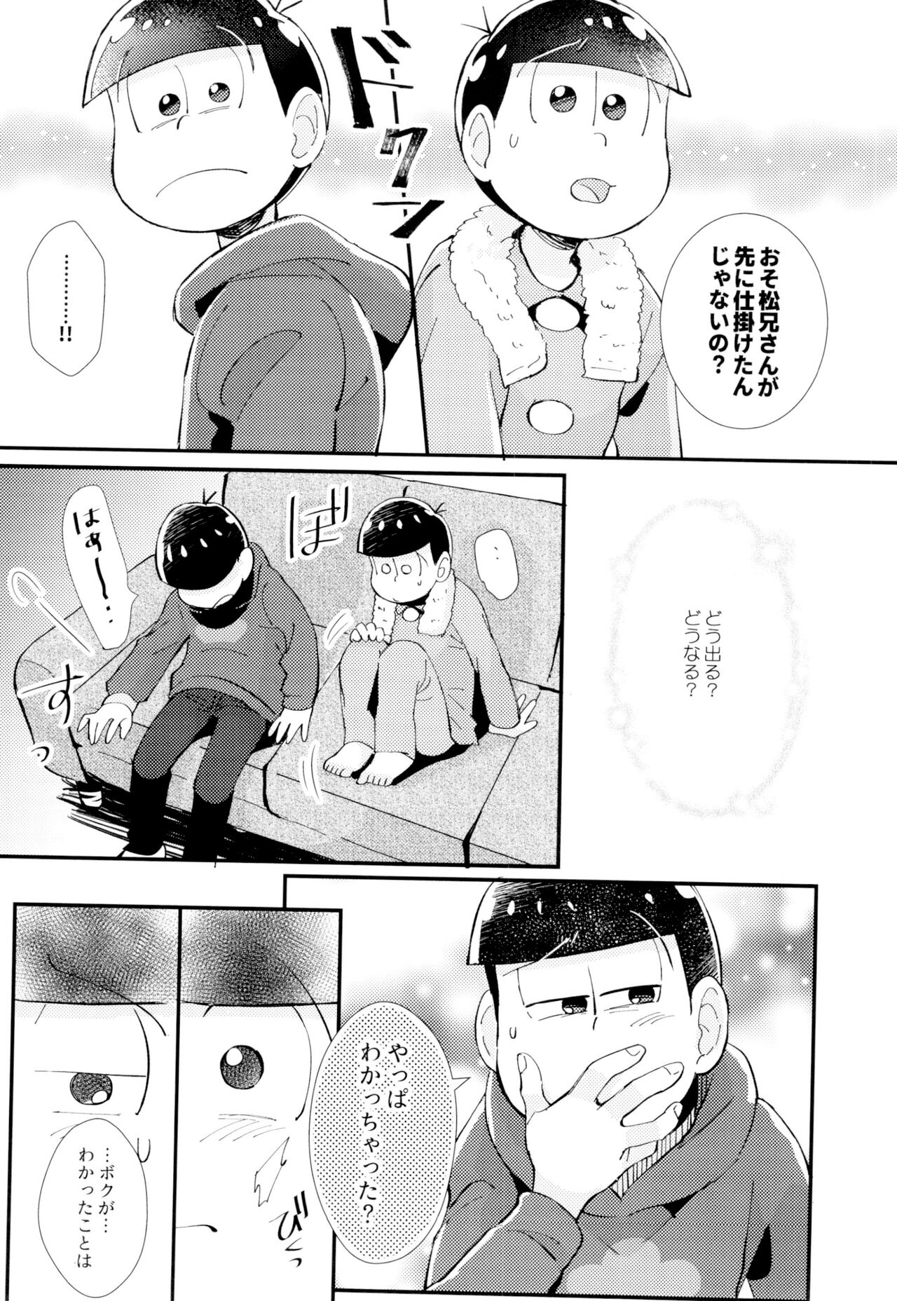 Hajimari wa, Yomichi no Kaori. - Page 27