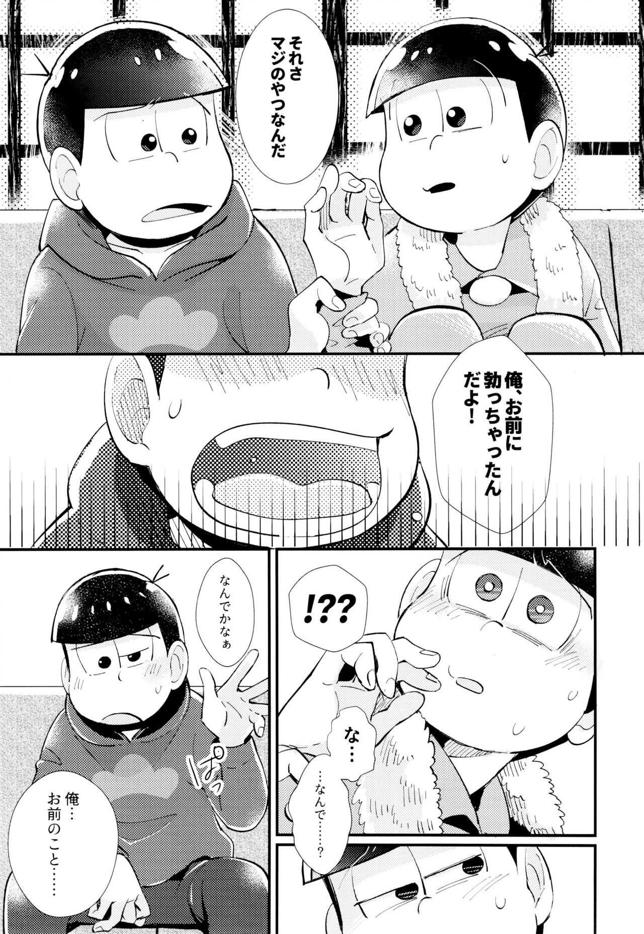 Hajimari wa, Yomichi no Kaori. - Page 29