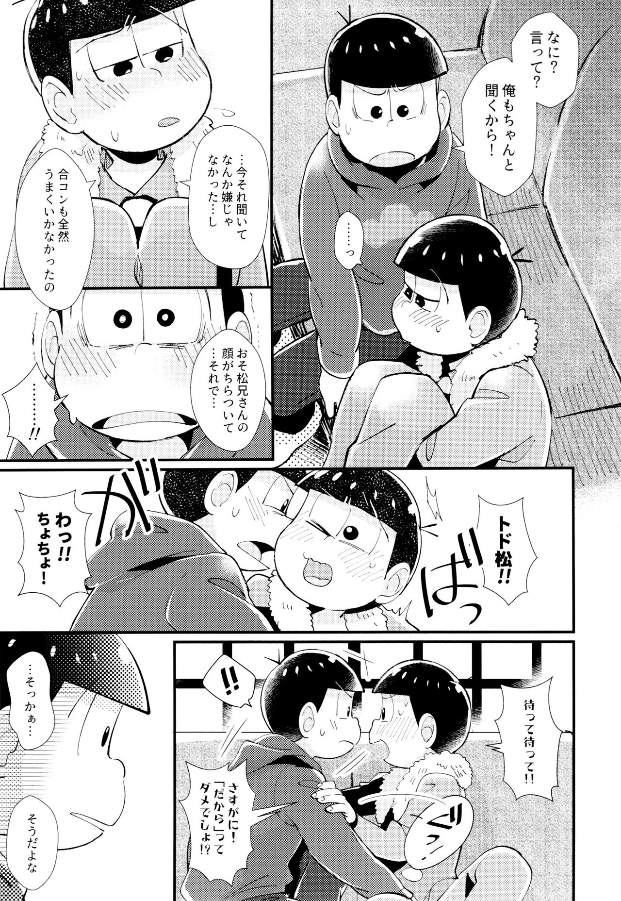 Hajimari wa, Yomichi no Kaori. - Page 33