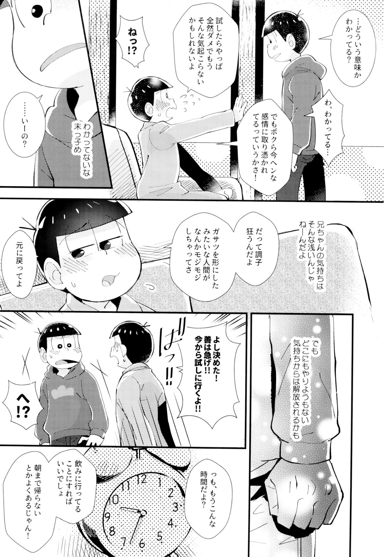 Hajimari wa, Yomichi no Kaori. - Page 35