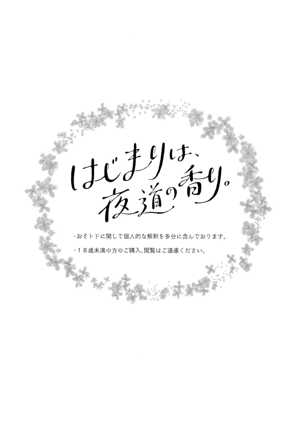 Hajimari wa, Yomichi no Kaori. - Page 4